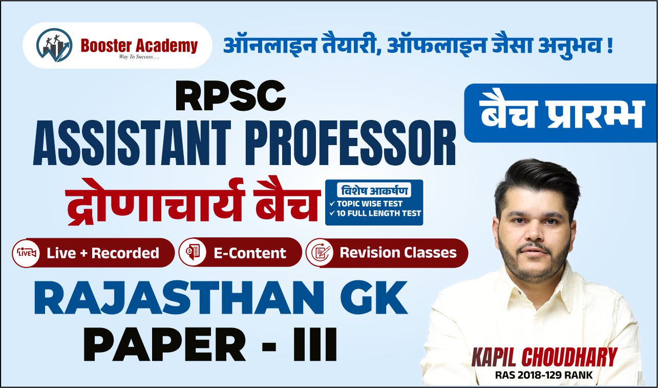द्रोणाचार्य बैच (Assistant Professor ) 