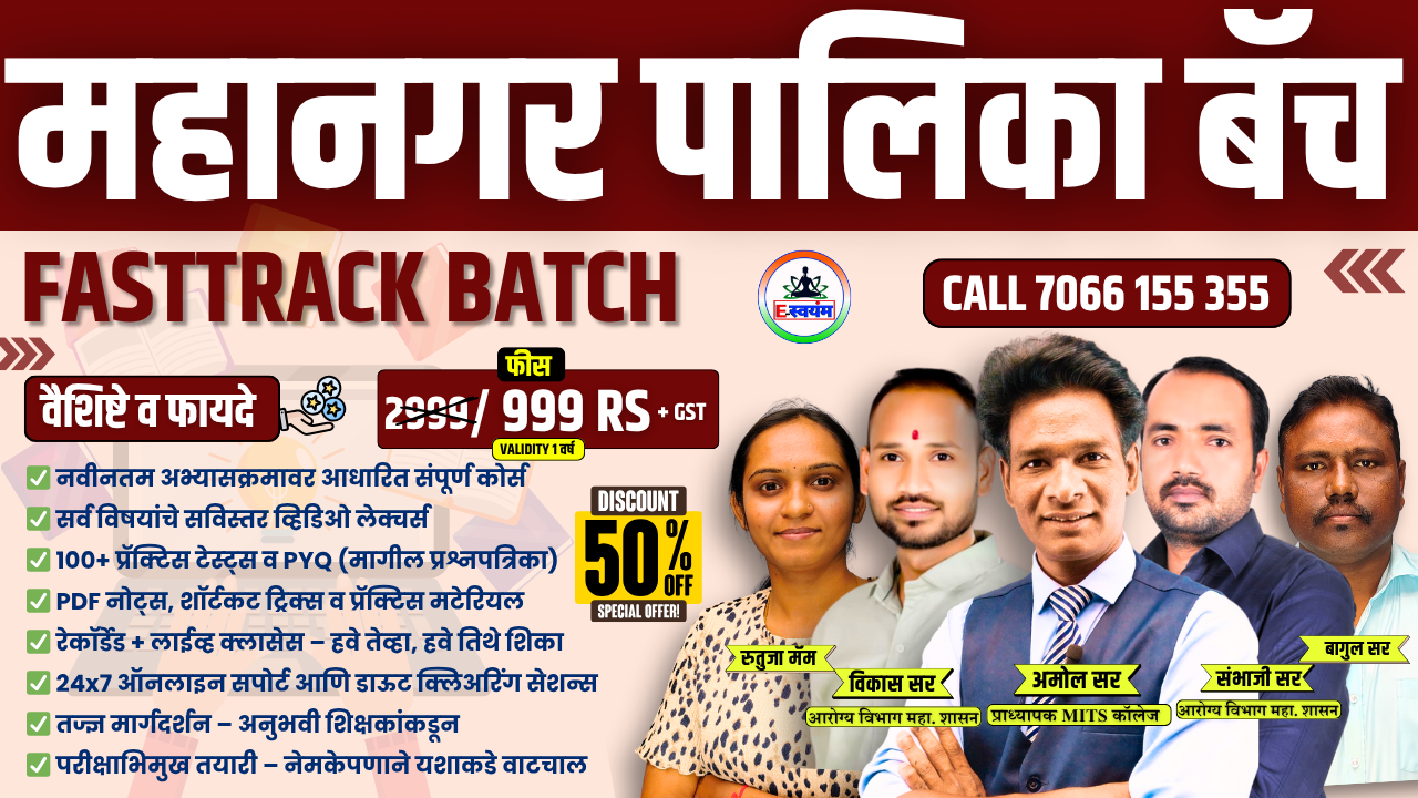 महानगर पालिका भरती २०२५ 🎯