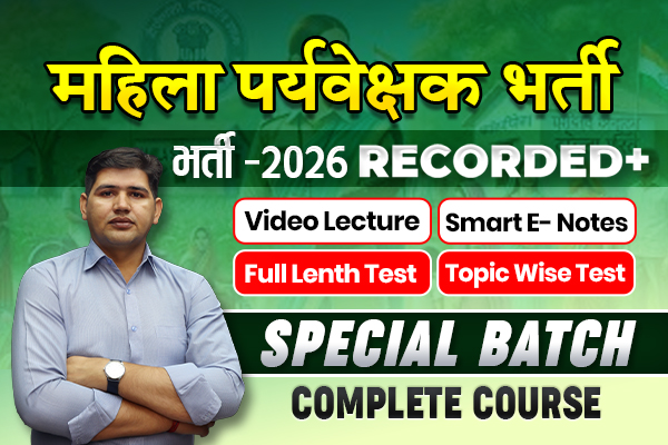 рдорд╣рд┐рд▓рд╛ рдкрд░реНрдпрд╡реЗрдХреНрд╖рдХ рднрд░реНрддреА 2025-26ЁЯЪи Special batch