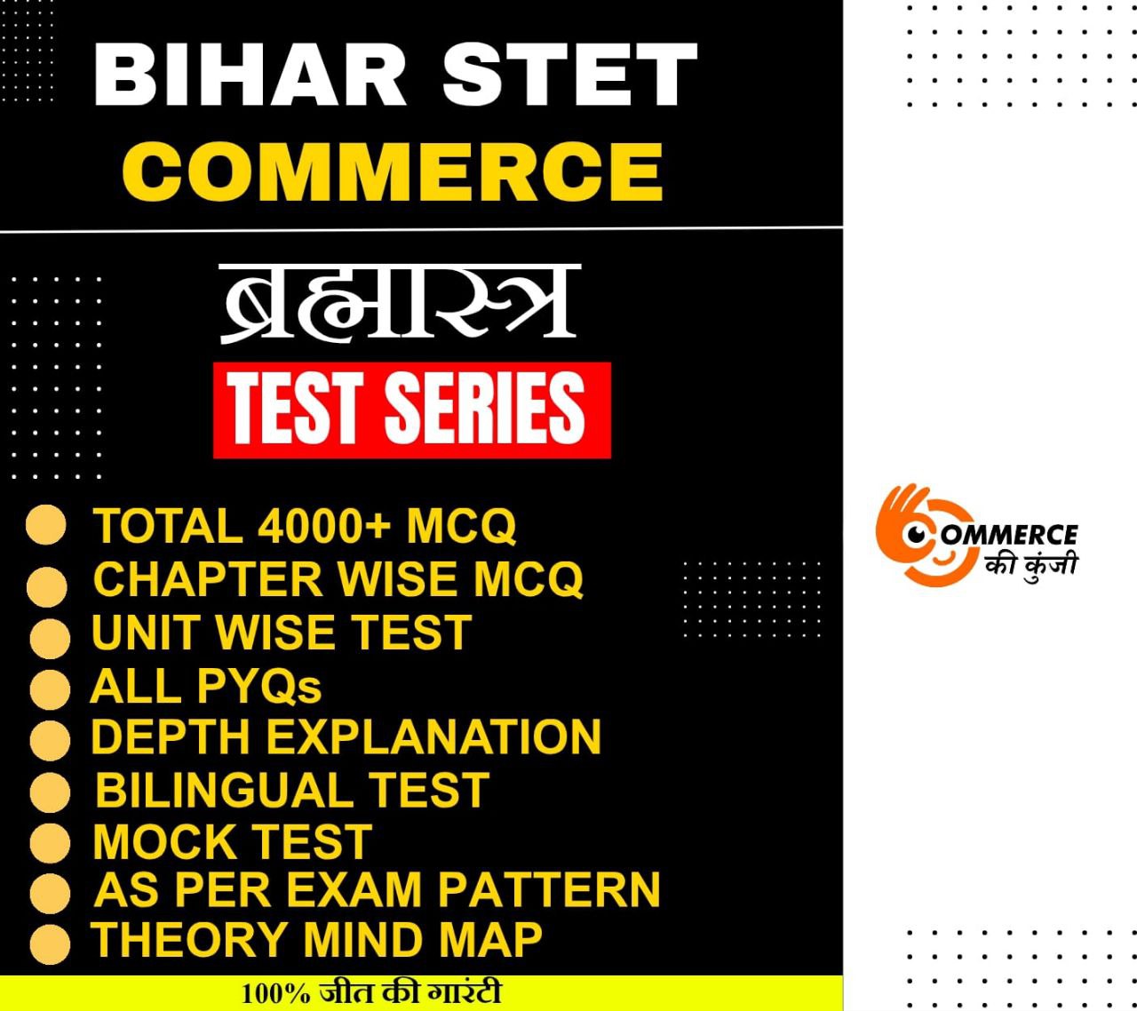 BIHAR STET COMMERCE BRAHMASTRA