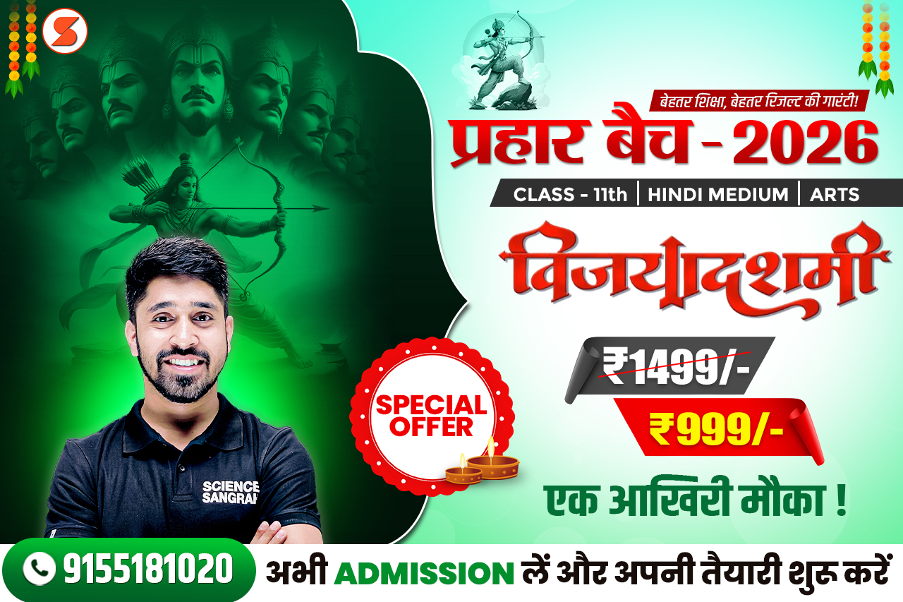 11th Arts Prahar Batch - 2026 🔥
