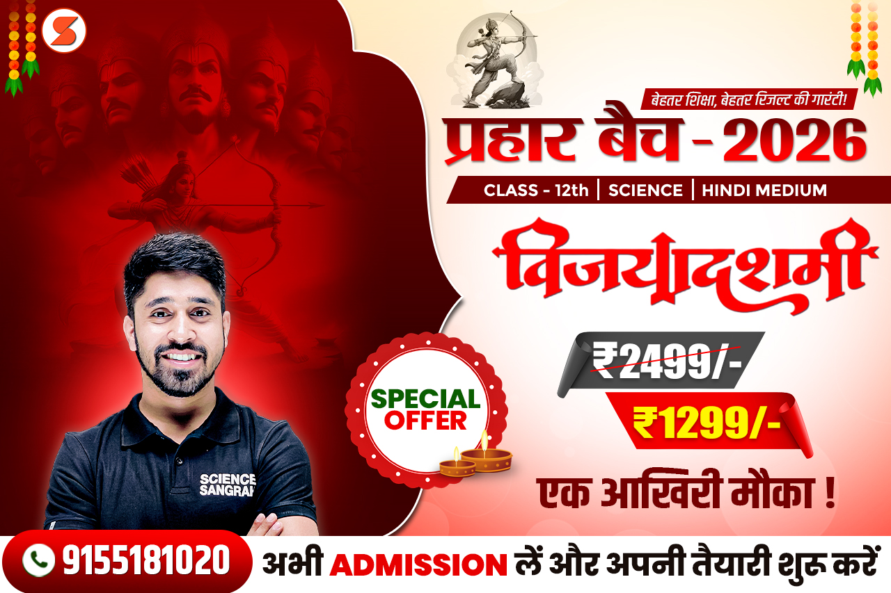  12th Prahar Batch - 2026 | Hindi Medium | टॉपर्स देने वाला बैच 🟢