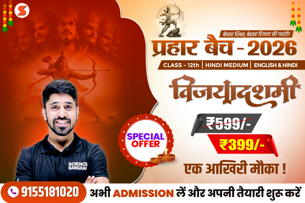 12th Prahar Batch (ENGLISH + HINDI) - 2026 🟢