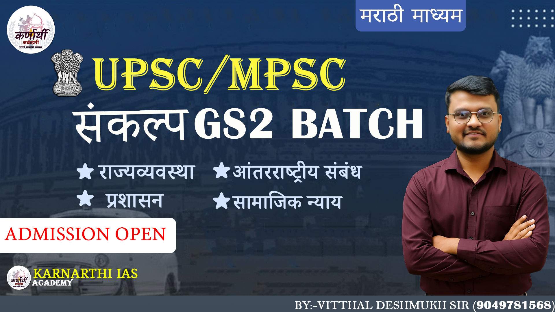 GS 2 Social Justice/सामाजिक न्याय बॅच.