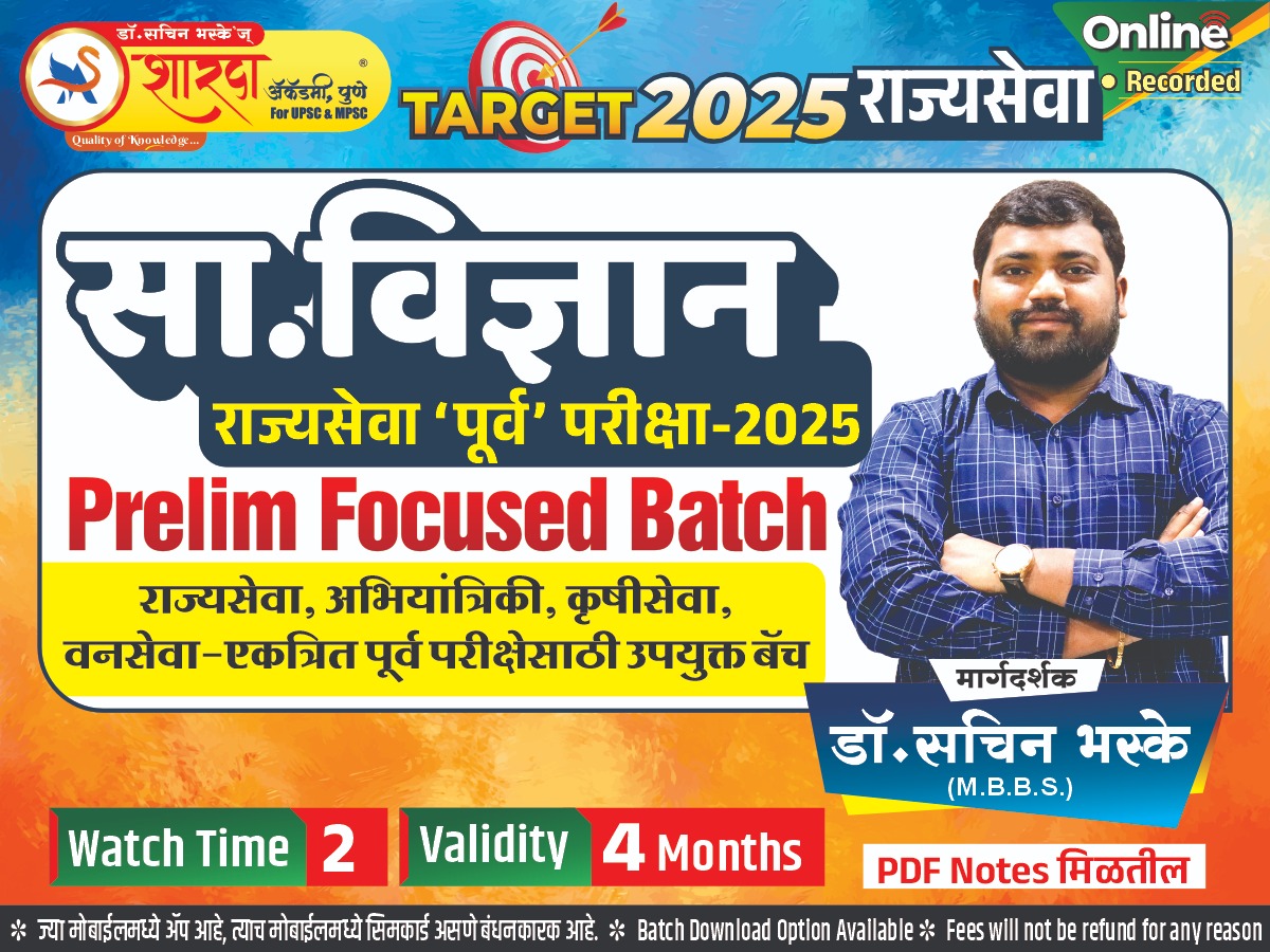 Science (RajyaSeva Prelim 2025)