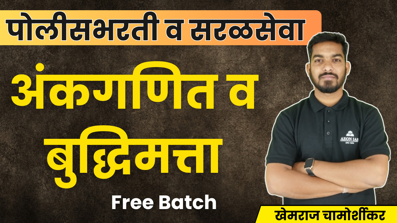 अंकगणित व बुद्धिमत्ता