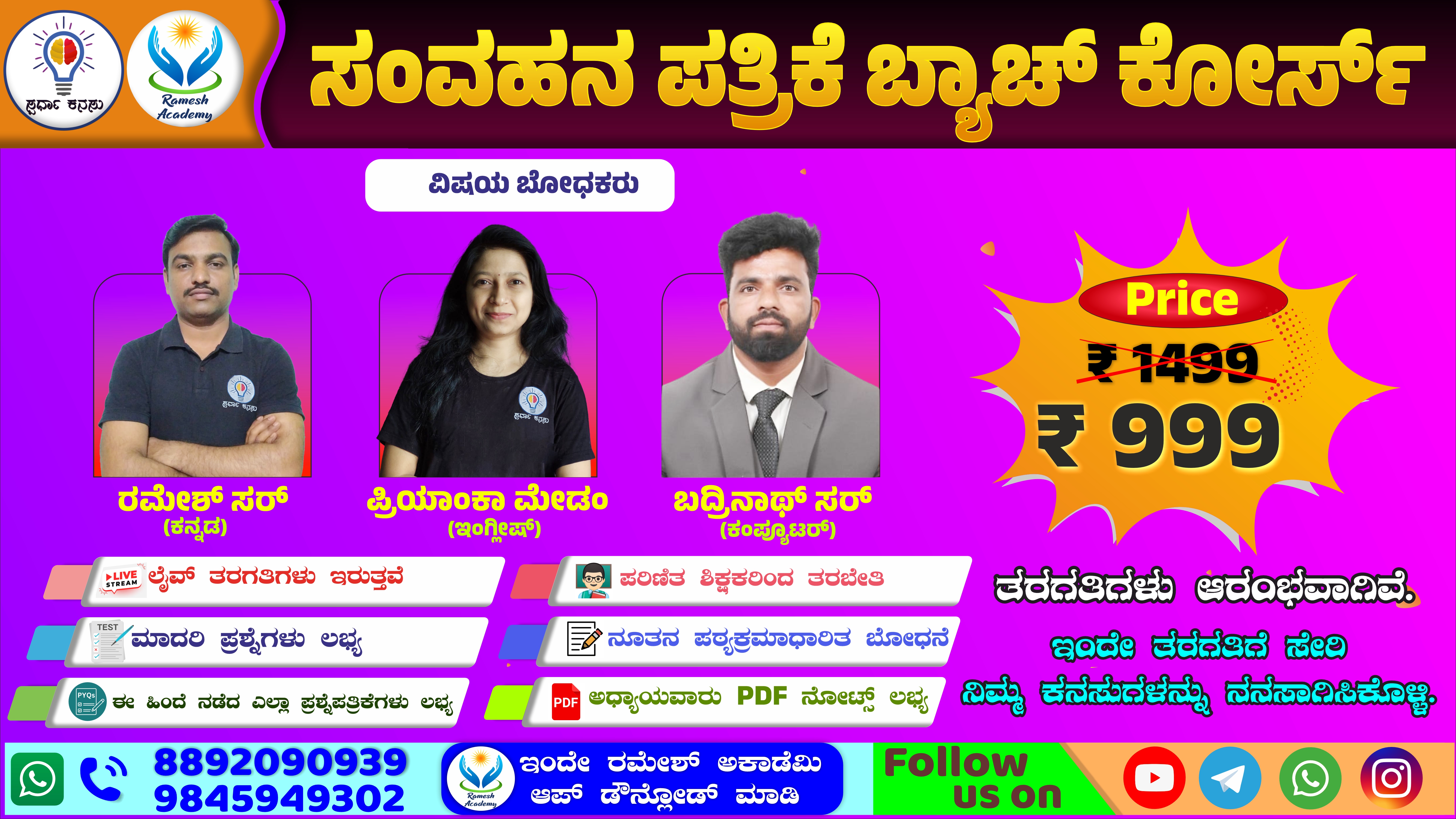 👨‍🏫ಸಂವಹನ ಪತ್ರಿಕೆ ಬ್ಯಾಚ್ ಕೋರ್ಸ್