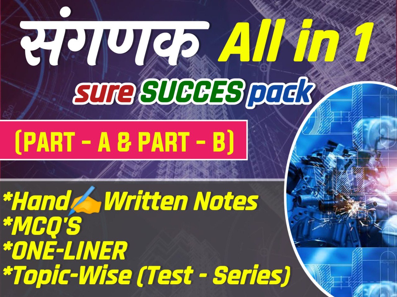 Sanganak (संगणक) 25 (Part - A & B) (Sure-Succes) पैक (All in One) Pdf Course**