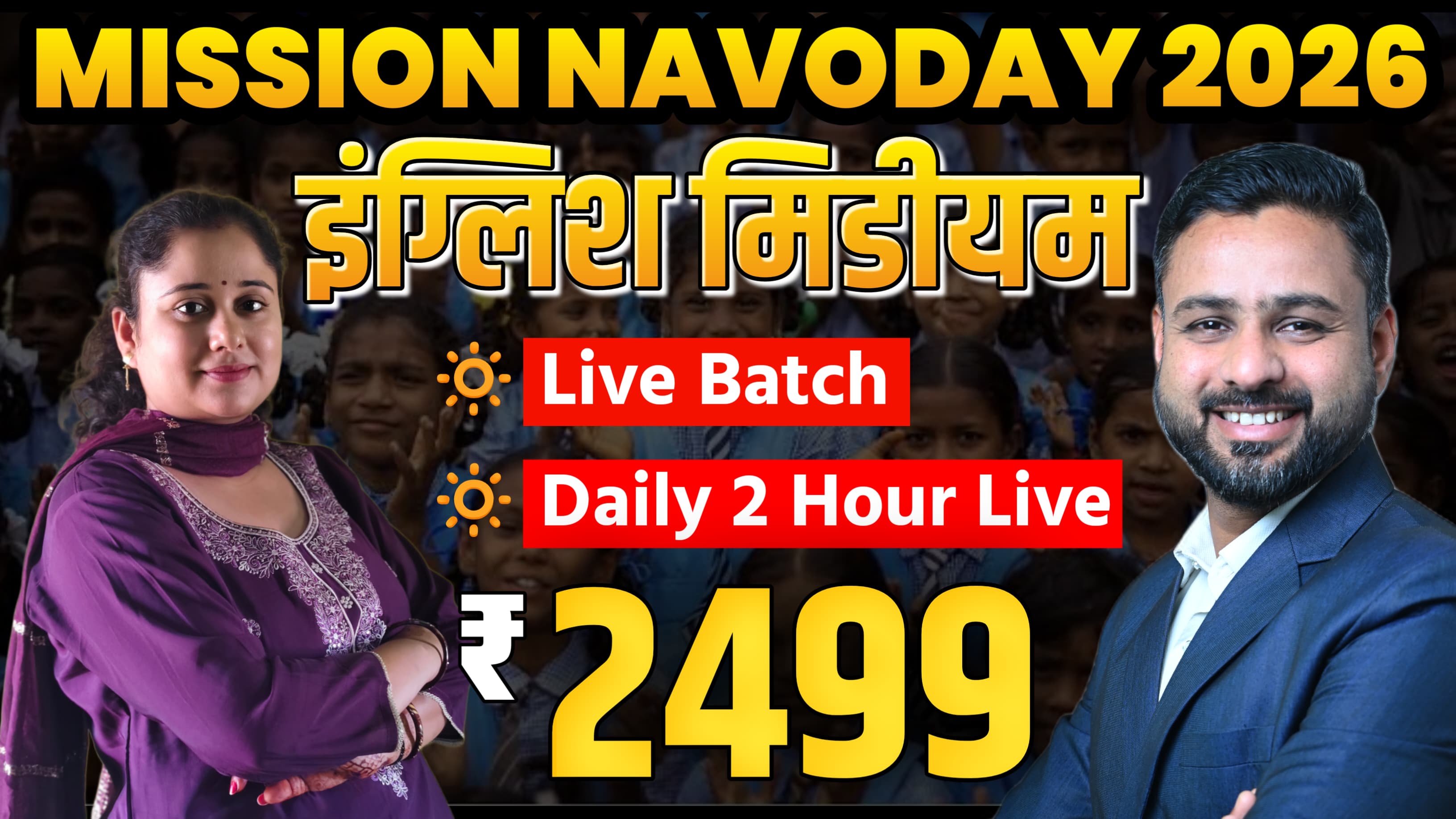 Mission navoday 2025 इंग्लिश मिडीयम 