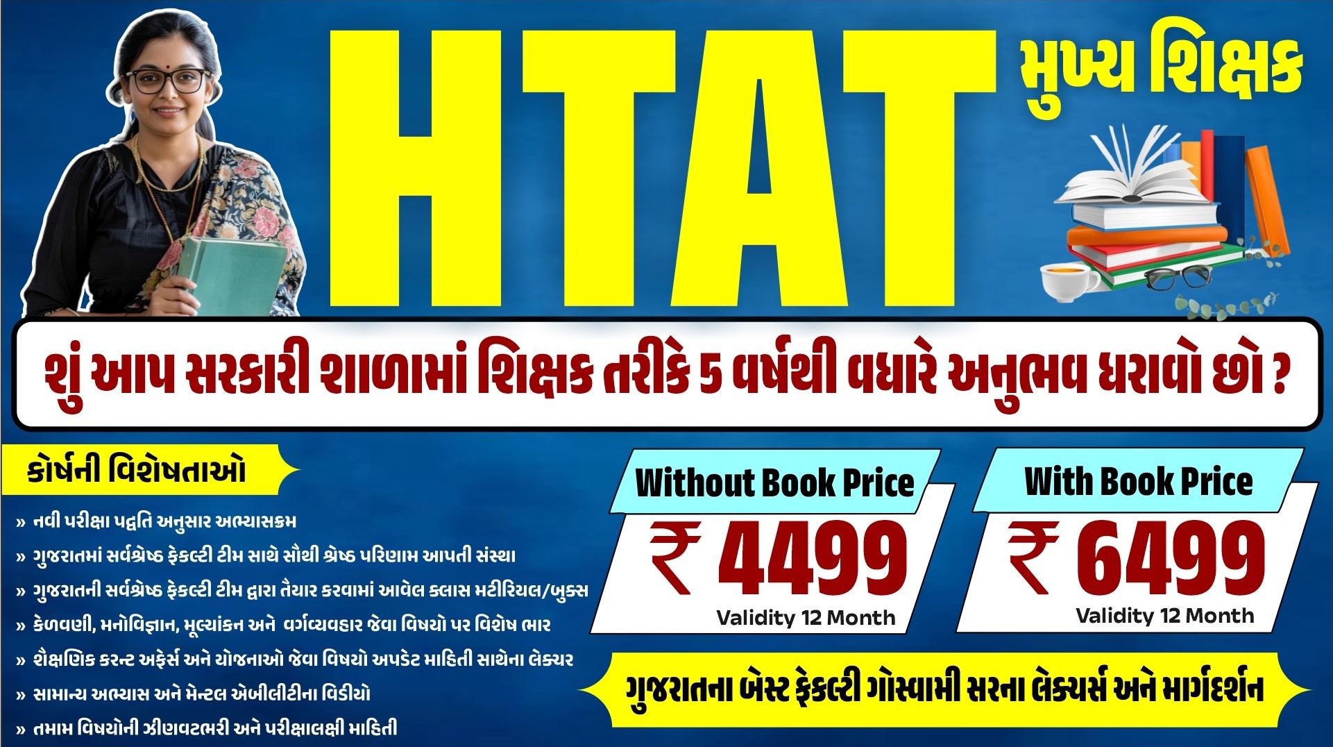 HTAT (મુખ્ય શિક્ષક) Recorded Batch