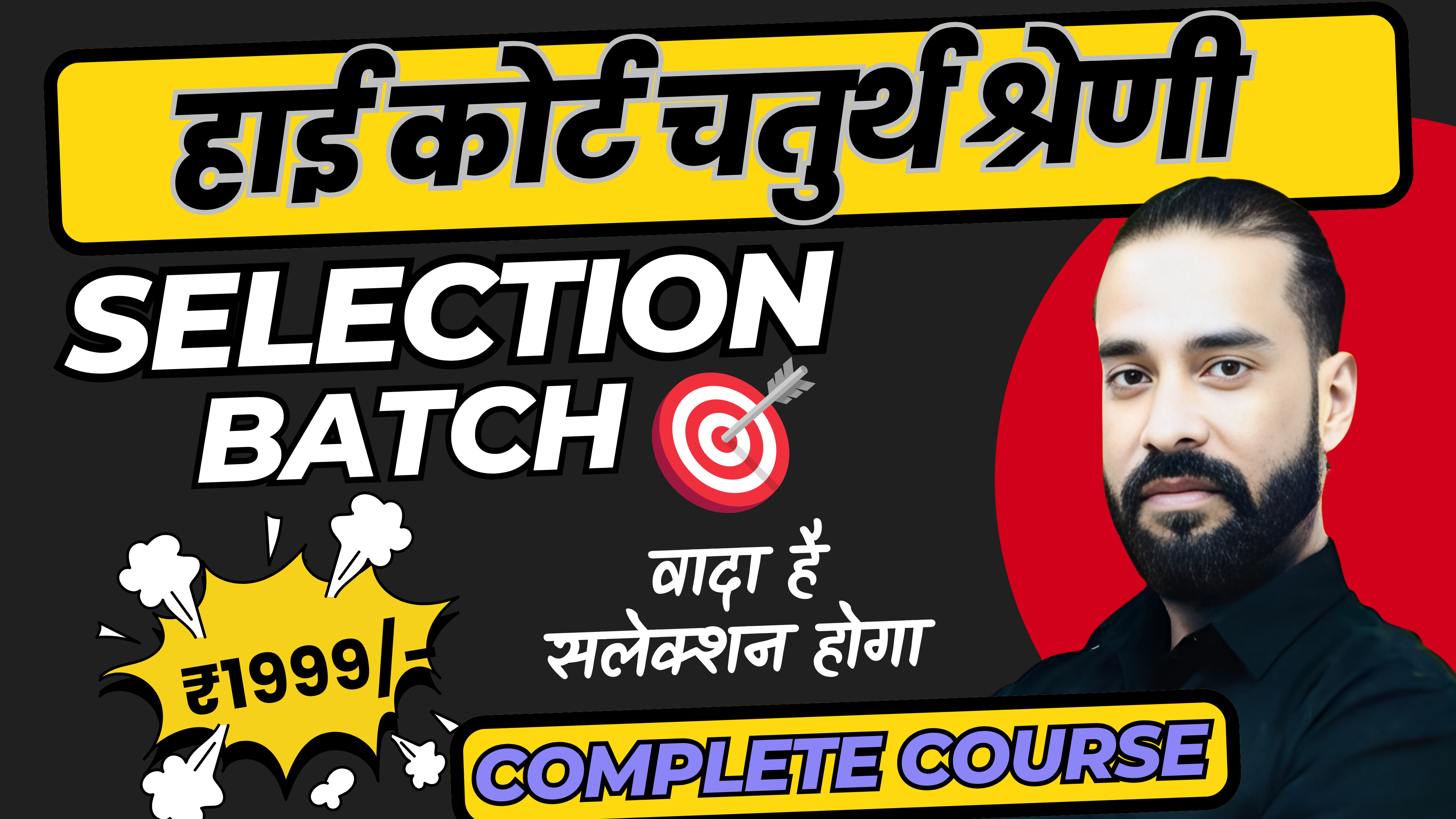 HIGH COURT PEON COMPLETE COURSE : 03 OCTOBER 2025