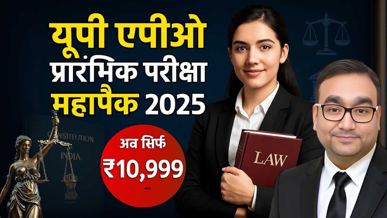 यूपी एपीओ प्रीलिम्स पावर पैक - हिंदी माध्यम