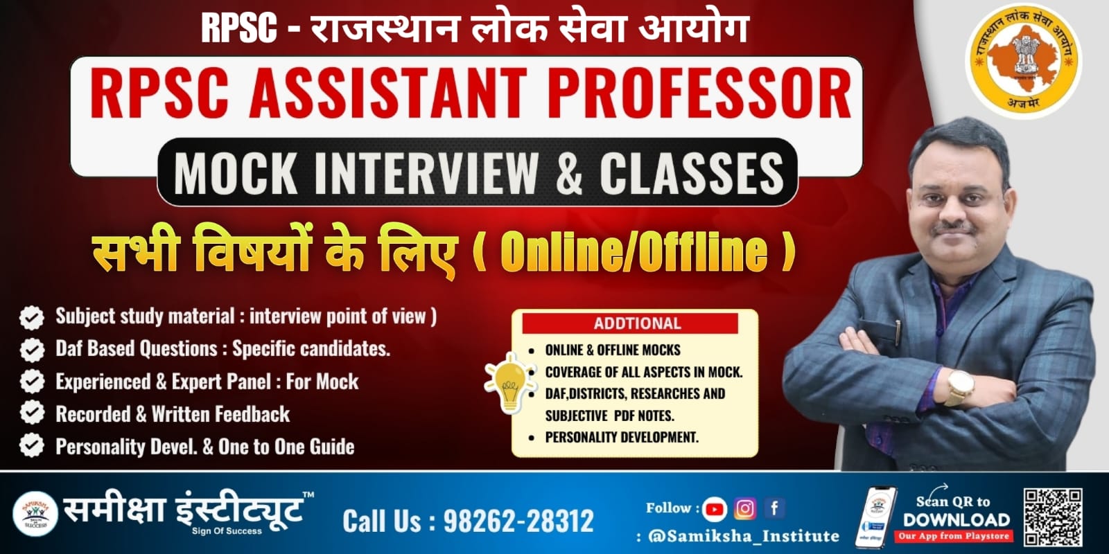RPSC Assistant Professor Interview COURSE