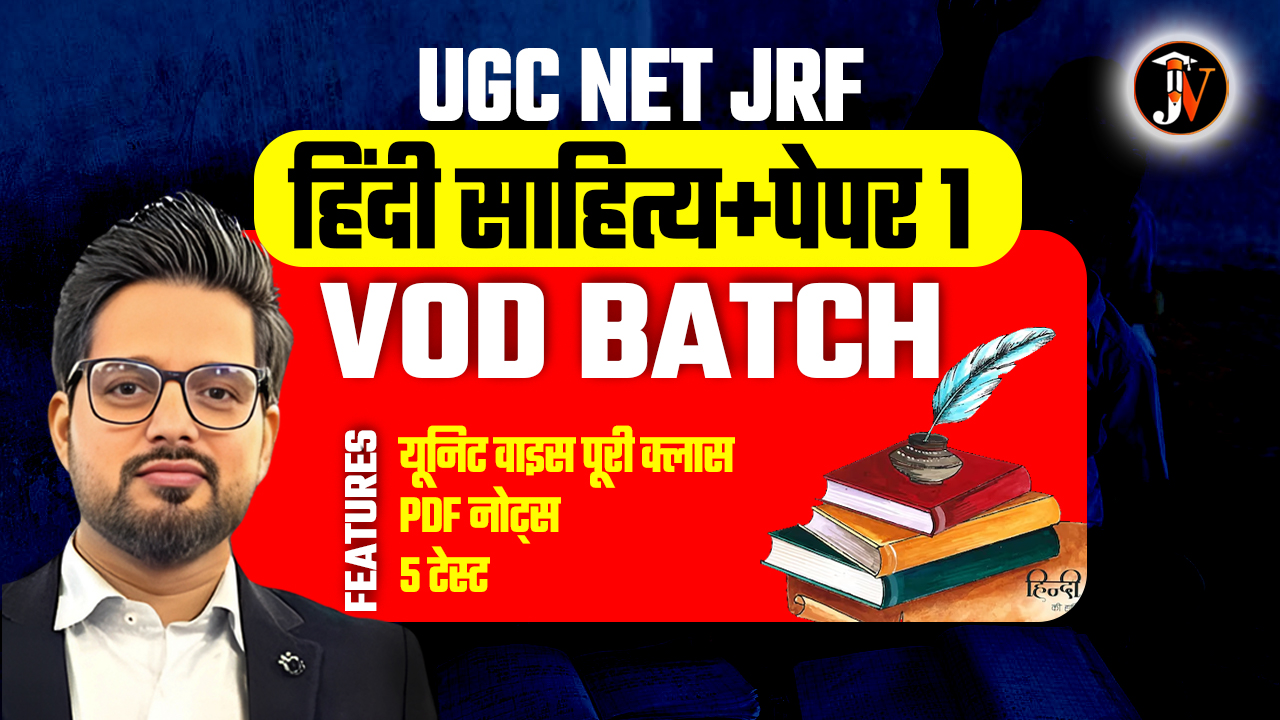 UGC NET HINDI COMBO BATCH (P1+P2)