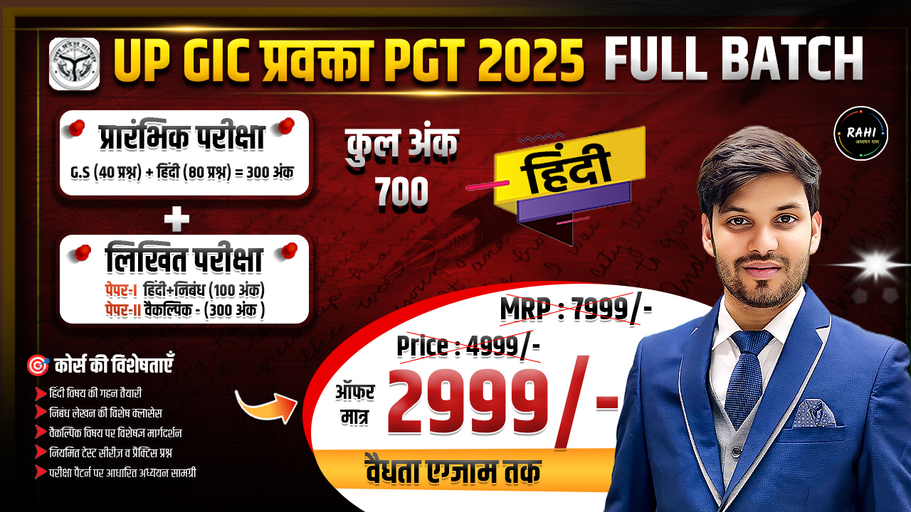 UP GIC प्रवक्ता PGT (फुल बैच 2025)
