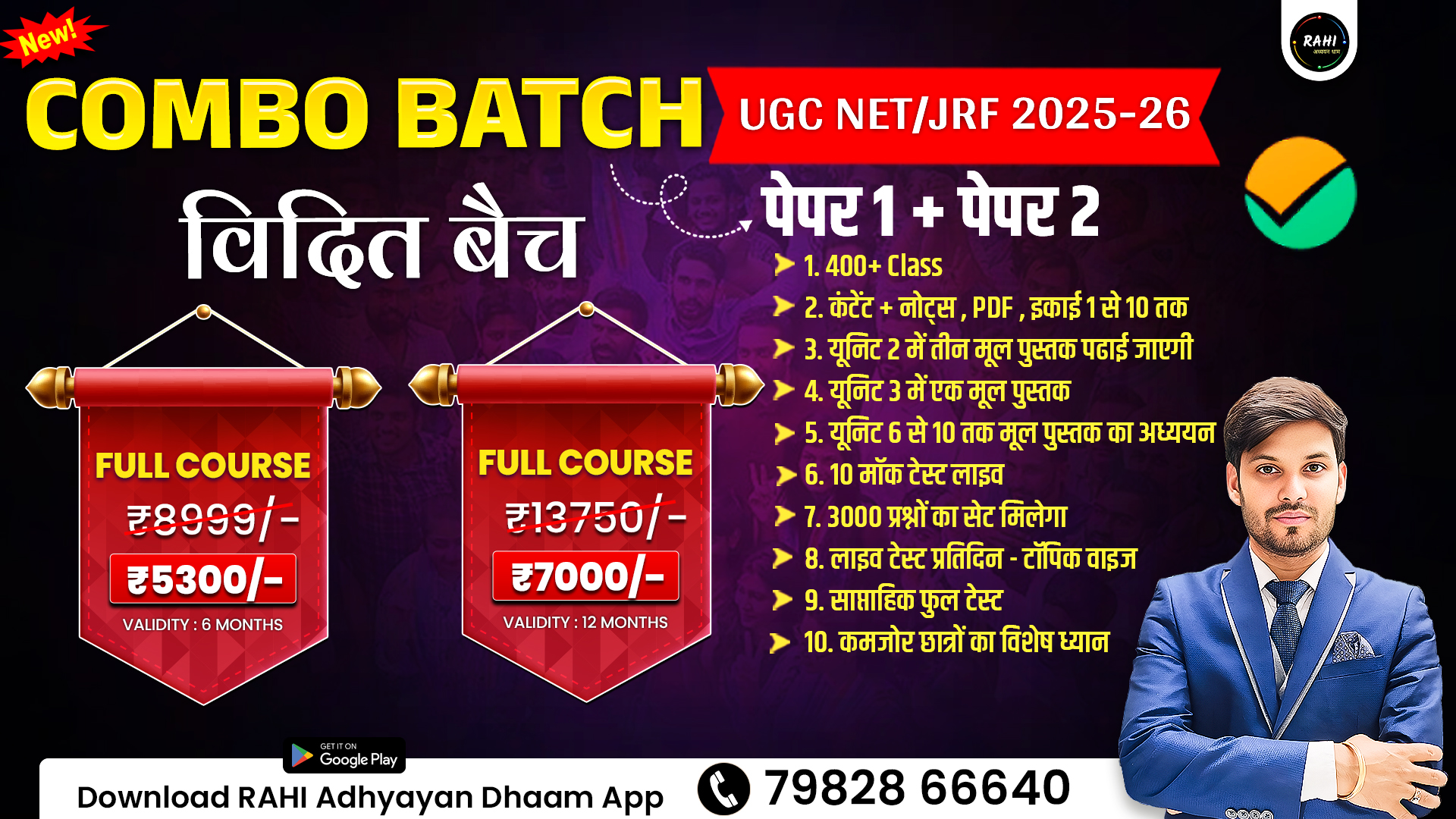 विदित बैच (Combo P1+P2) 2025-26