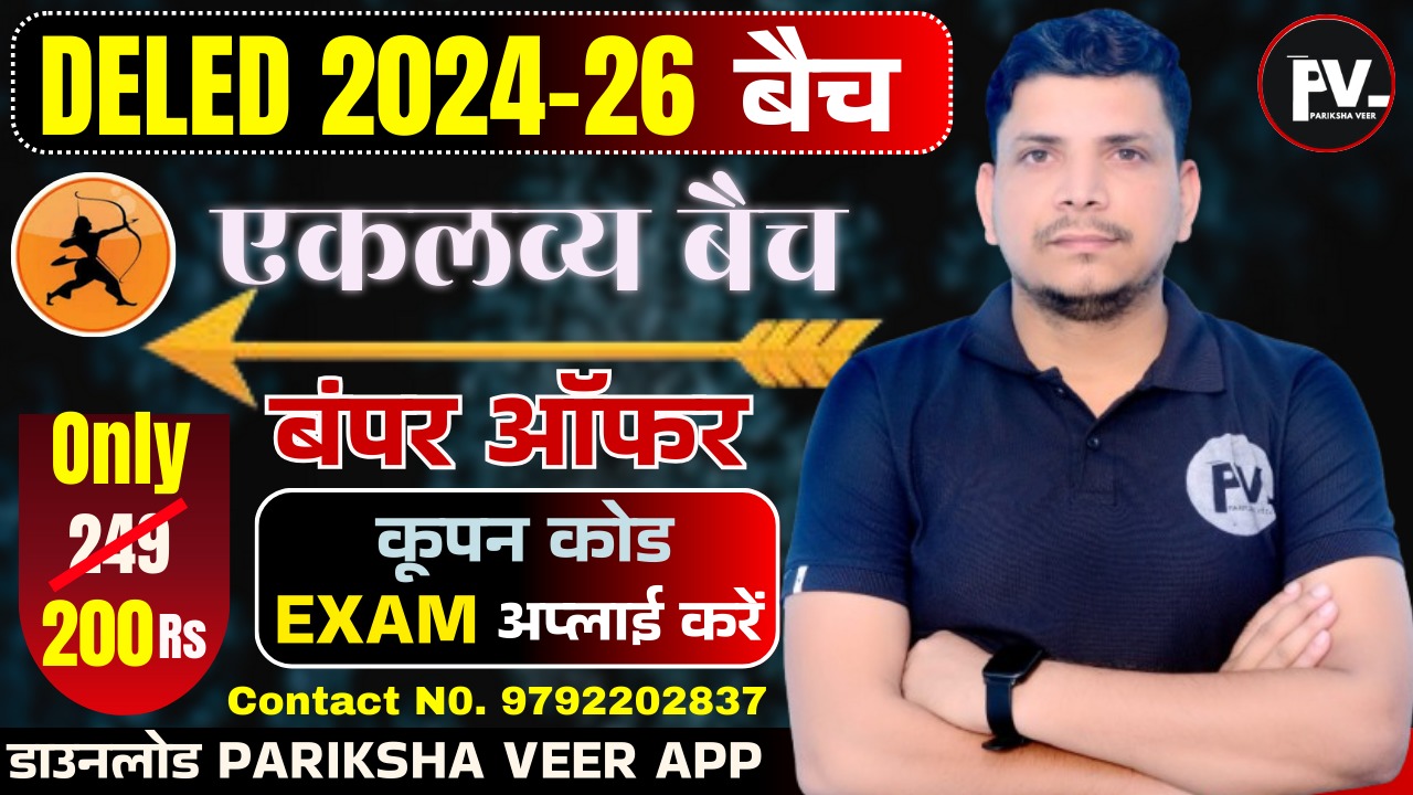 DELED 1ST SEMESTER एकलव्य बैच 