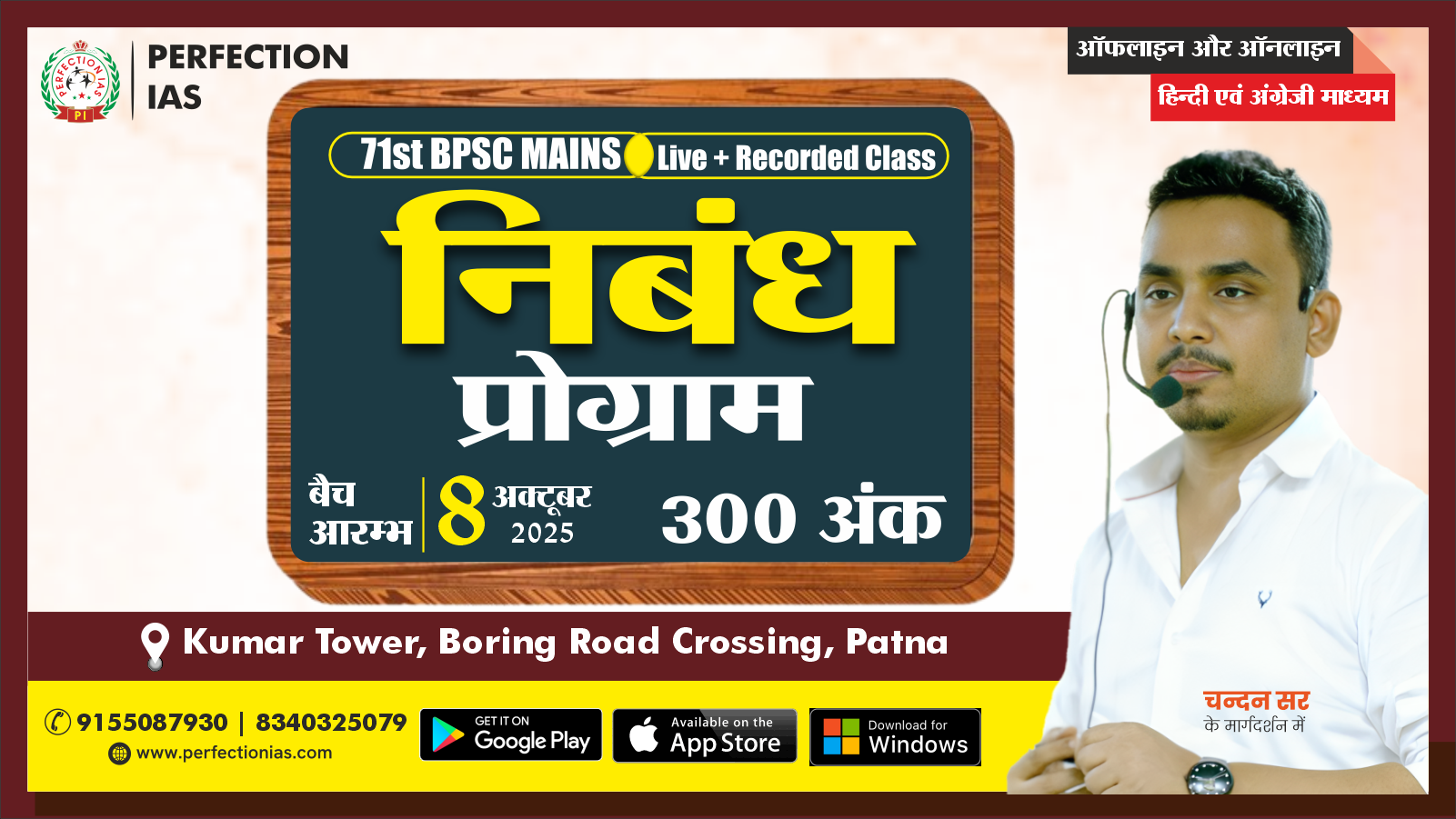 Essay for 71st BPSC MAINS Live+Recorded Classes 