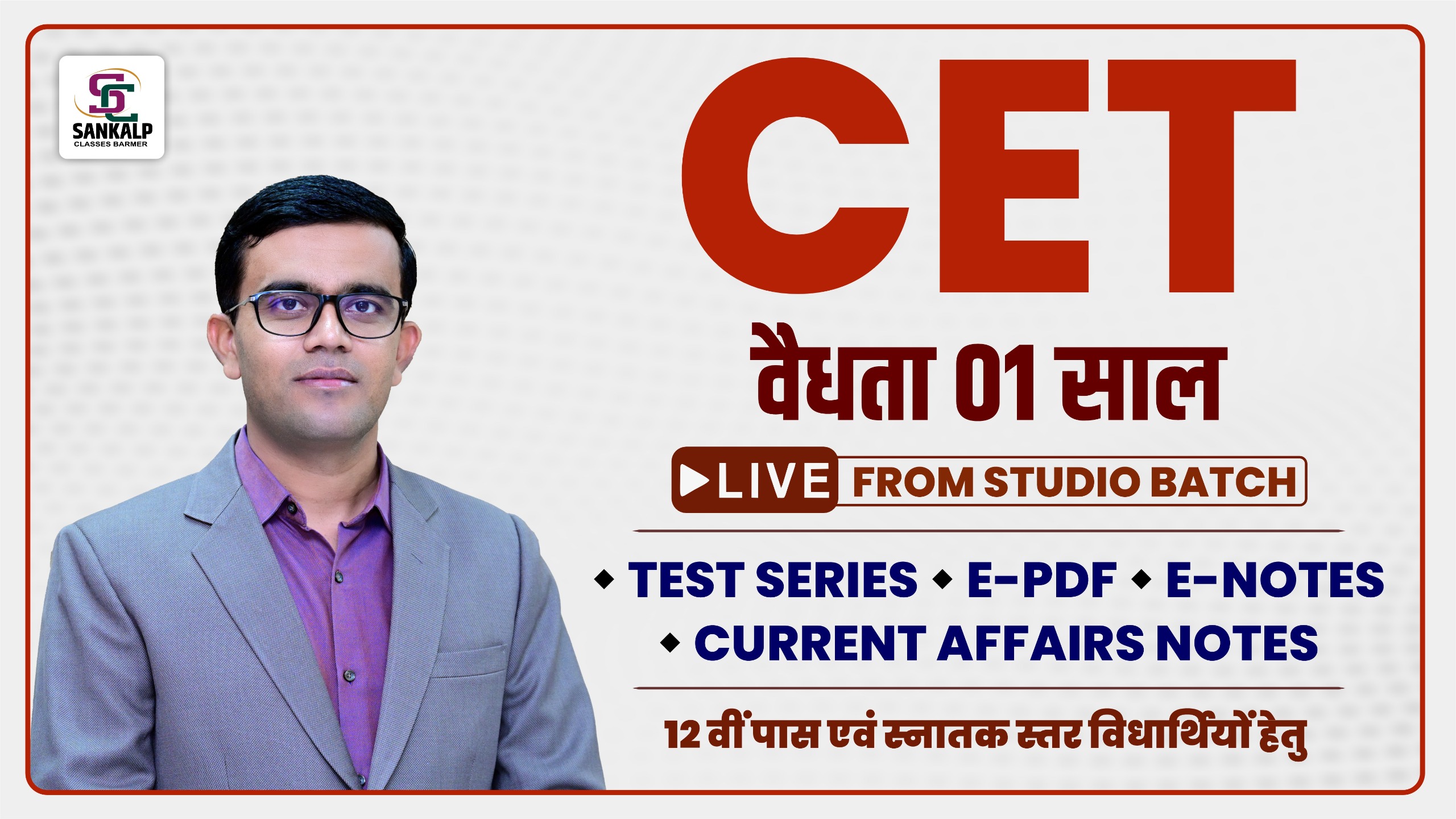 CET- 2025 (Live From Studio)