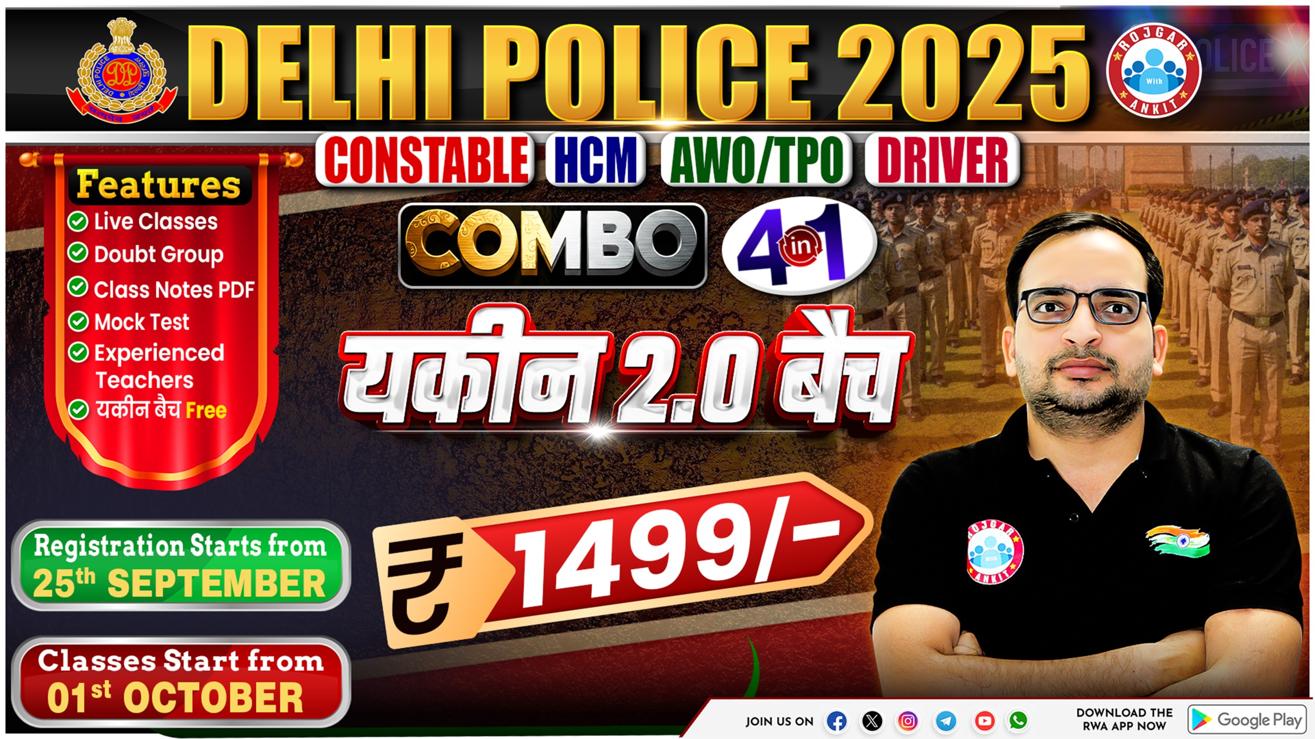 Delhi Police Constable  AWO/TPO  Driver HCM Vacancy 2025 ( Combo Batch) 2.0