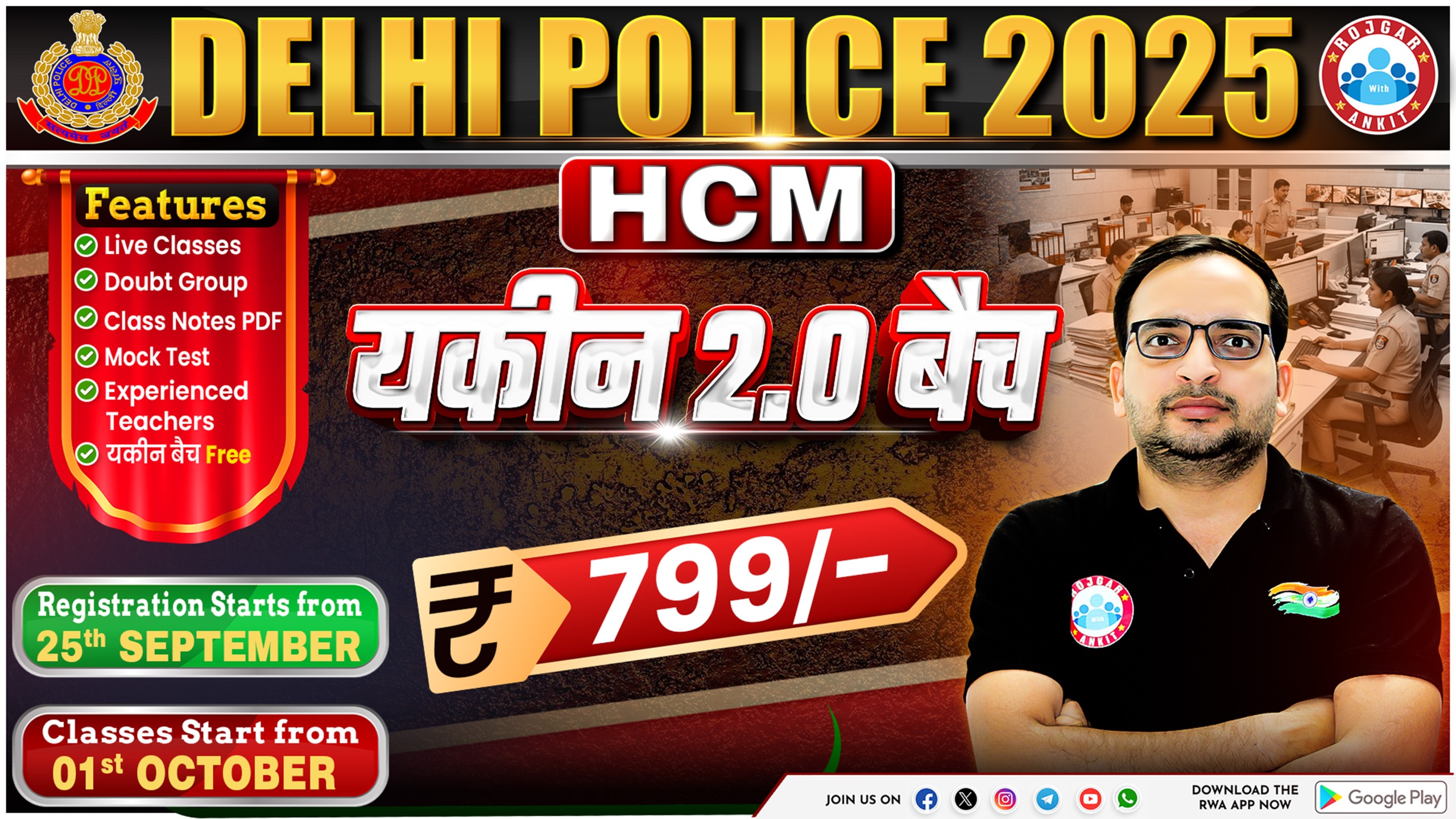 DELHI POLICE 2025 - HCM  ( यकीन 2.O बैच ) 