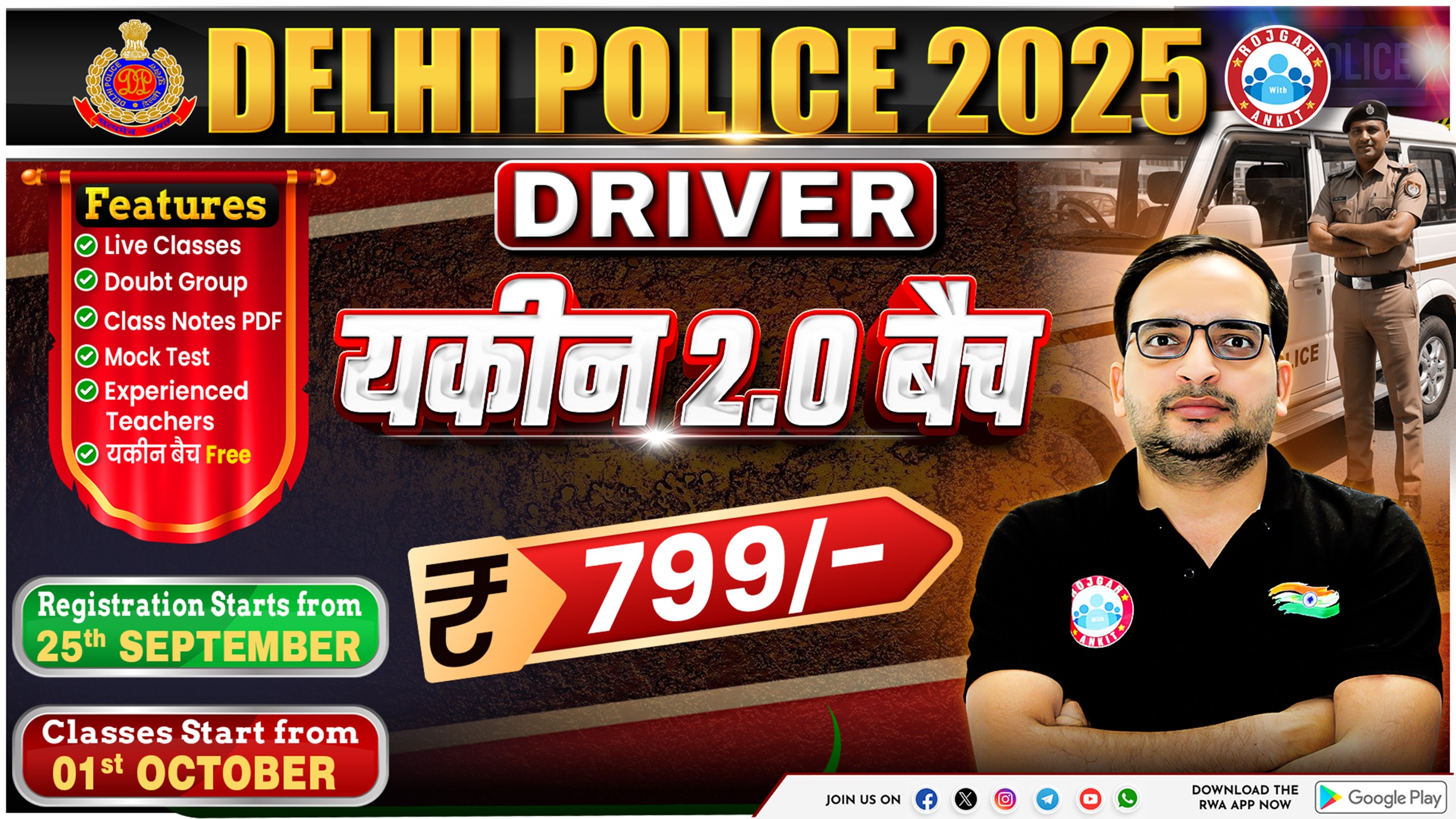 DELHI POLICE 2025 - DRIVER  ( यकीन 2.O बैच )
