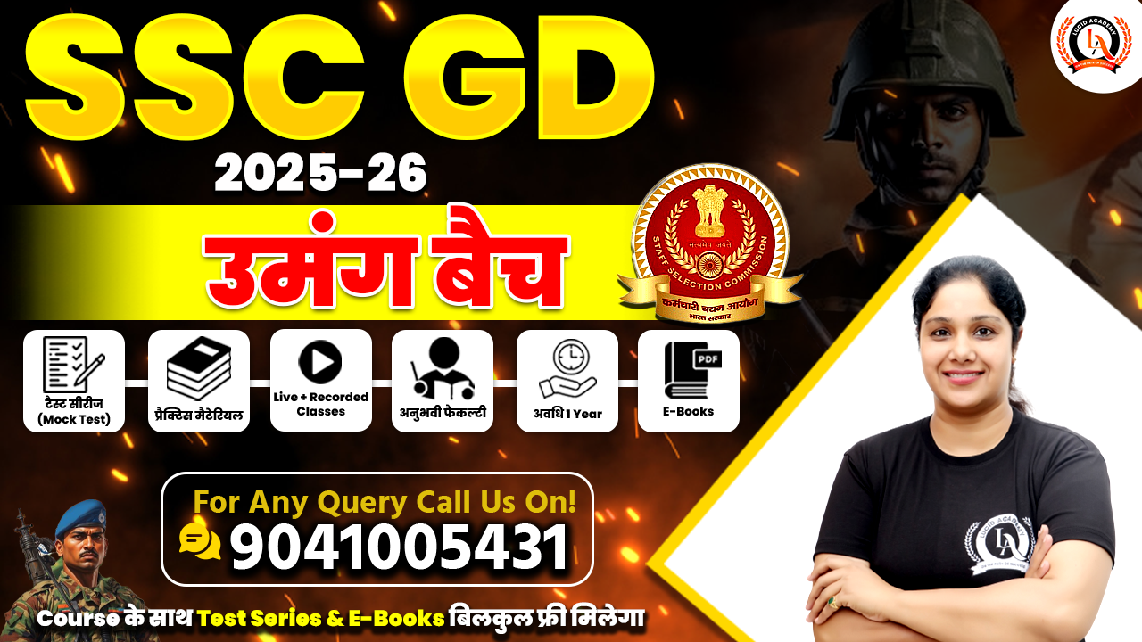 SC GD Target  (उमंग बैच) Complete Live Course के साथ Test Series & E-Books बिलकुल फ्री मिलेगा