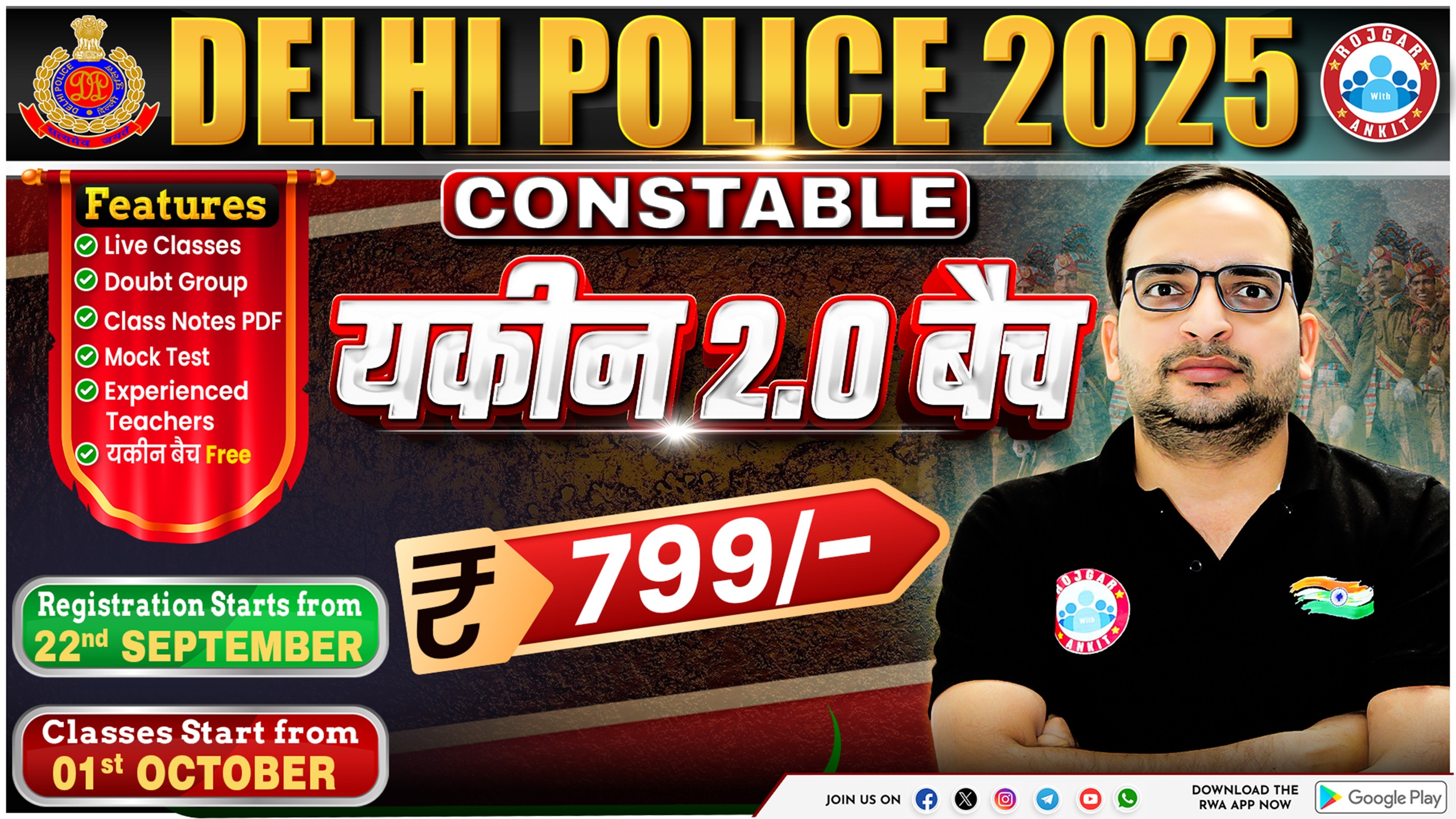 DELHI POLICE 2025 - CONSTABLE  ( यकीन बैच 2.O )