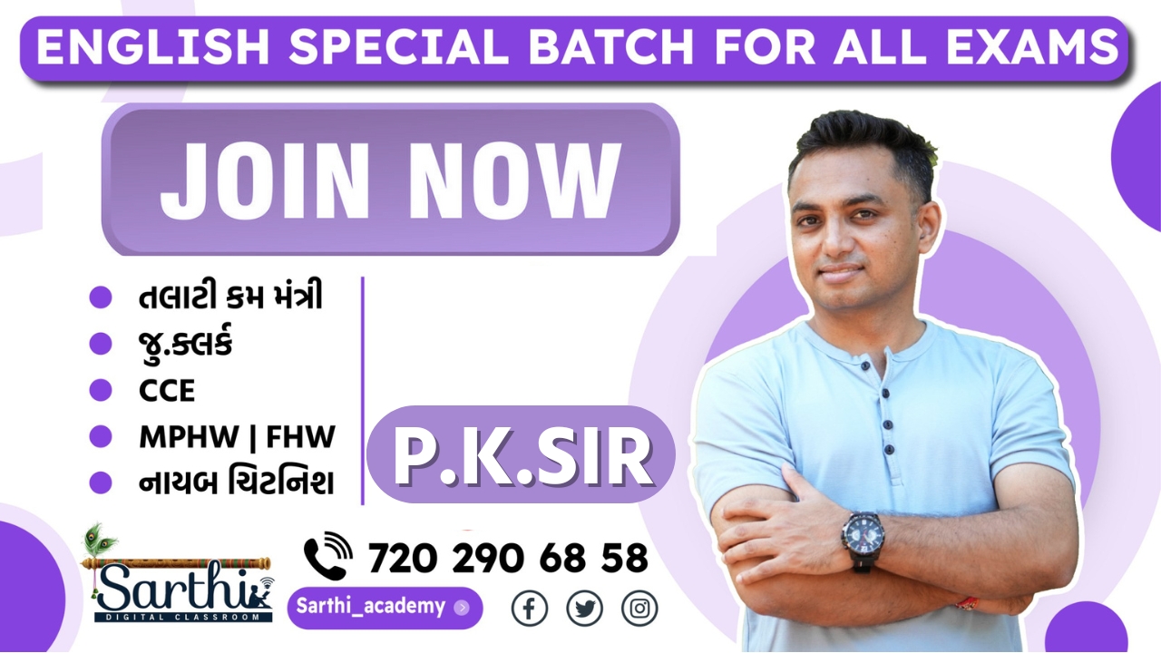 પંચાયત ભરતી + CCE group A&B નું English by P.K.Sir 