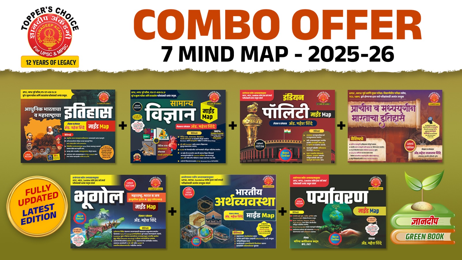 Dnynadeep New Mind Map Series Latest Edition 2026 -   Combo Offer  7  Mind Map READ ONLY BASIS @ 349 Rs. Only. 