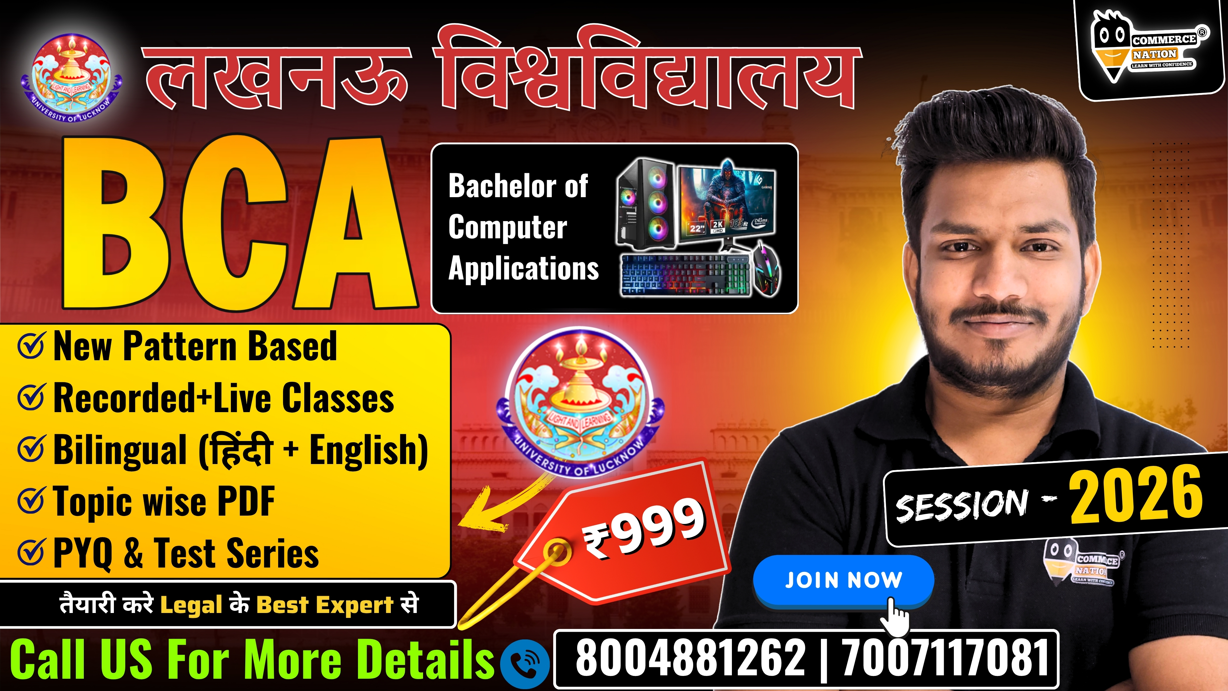Lucknow University B.C.A Entrance 2026 Complete Course