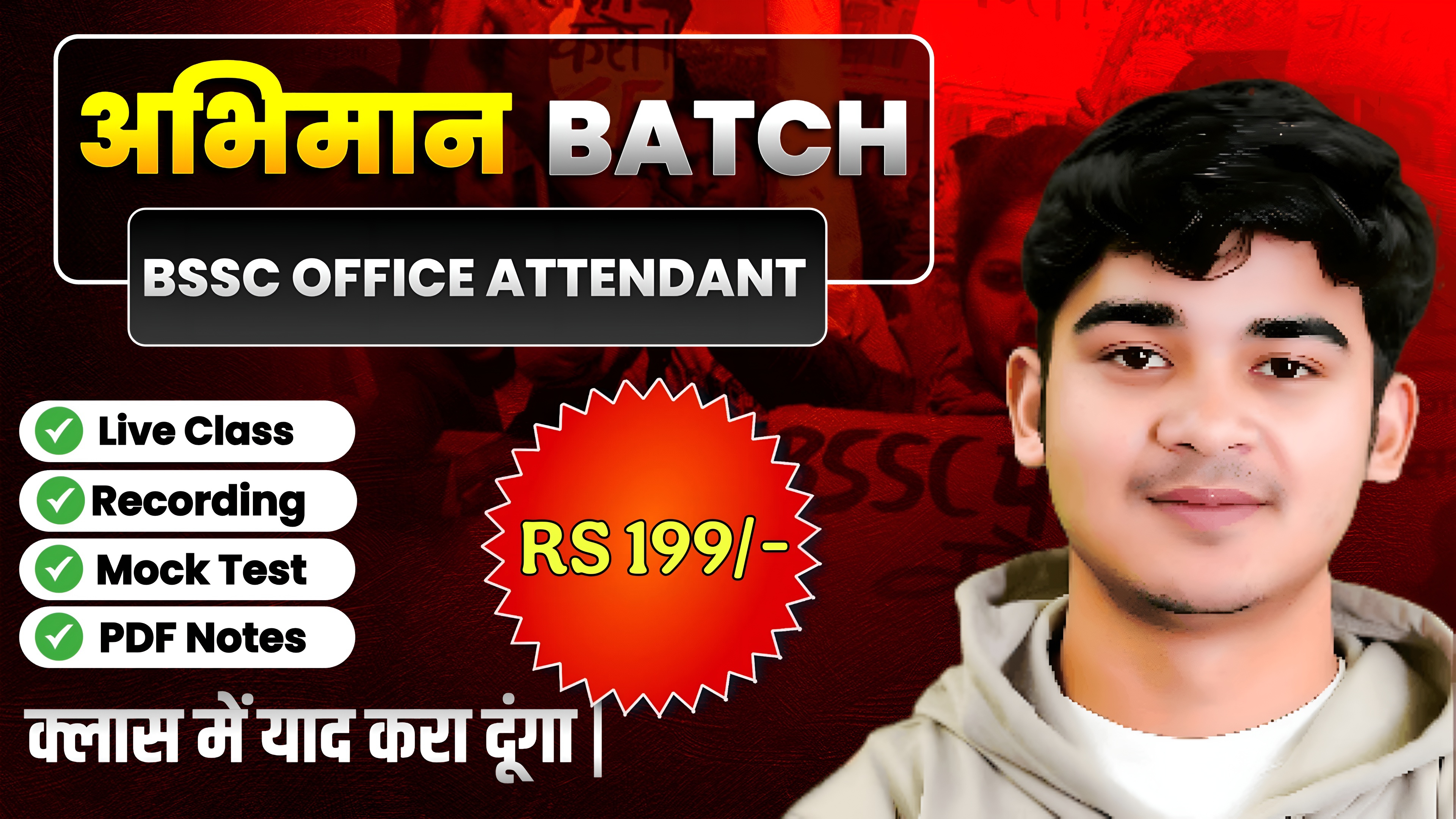 BSSC Office Attendant अभिमान Batch 