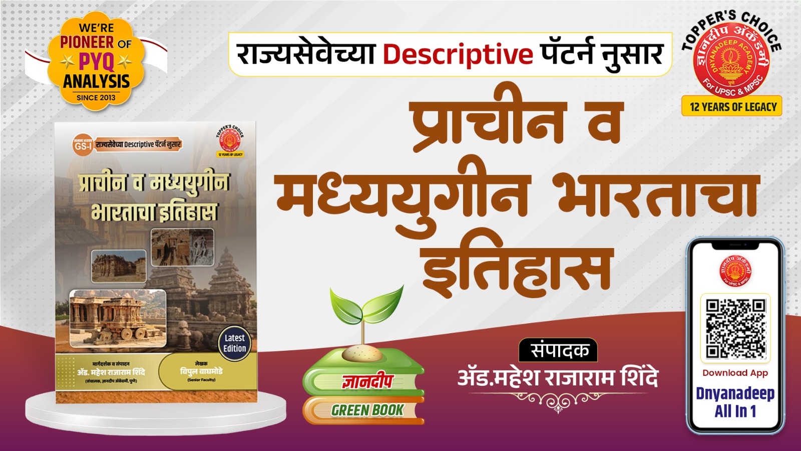 प्राचीन व मध्ययुगीन भारताचा इतिहास Latest Edition 2025-26