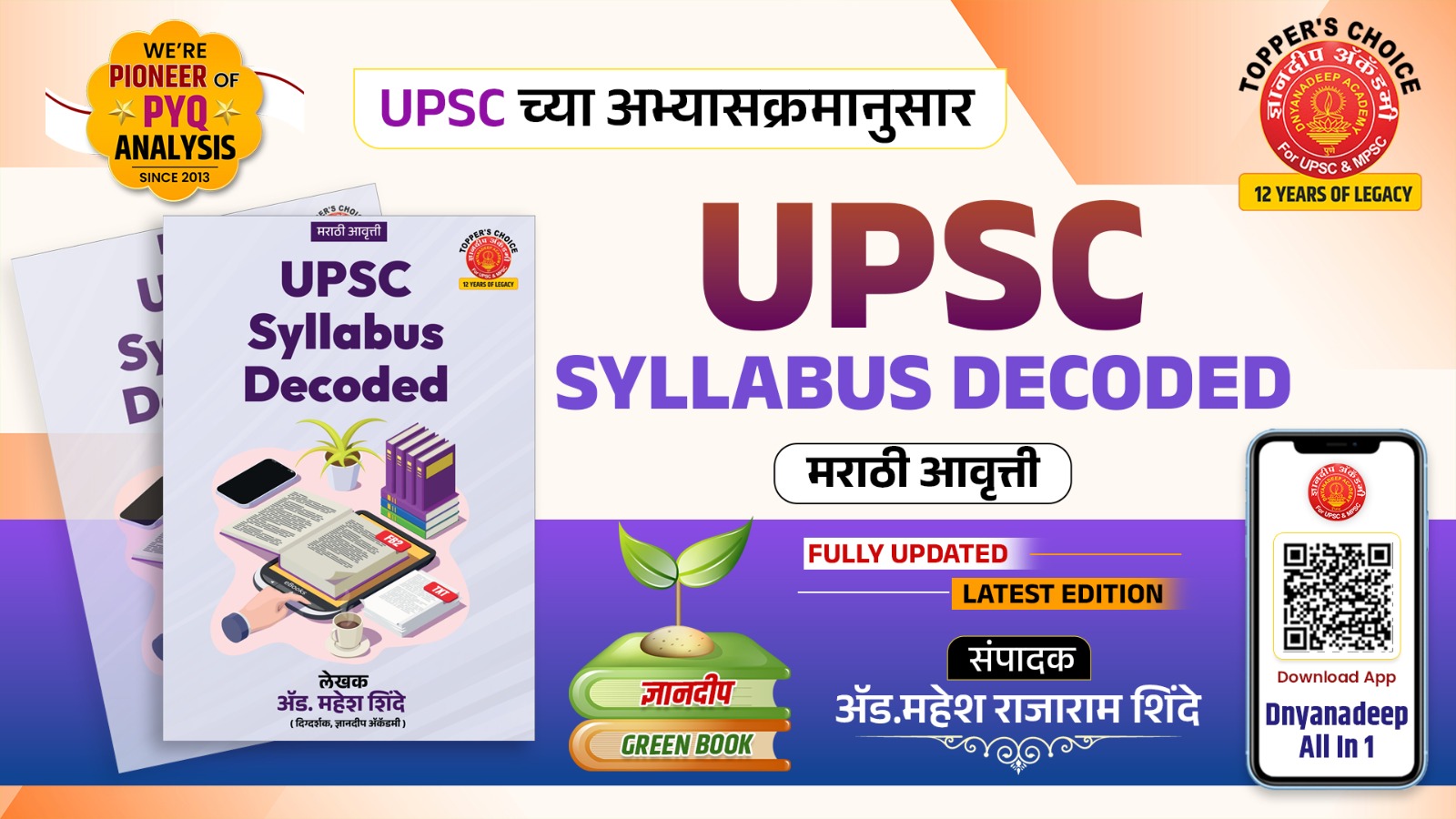 UPSC Syllabus Decoded (Marathi)Latest Edition 2025-26