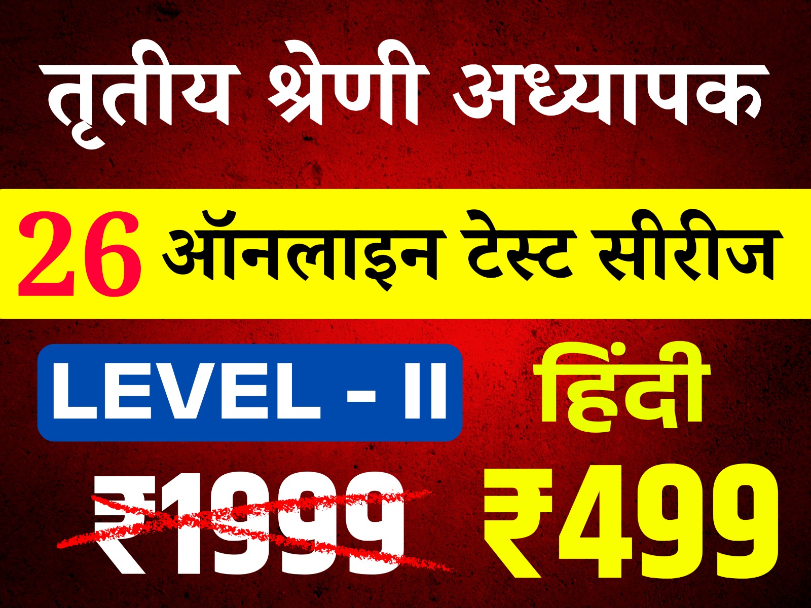 3rd Grade Teacher Lv-II (Hindi) (तृतीय श्रेणी अध्यापक लेवल द्वितीय (हिन्दी)) onlineTest Series