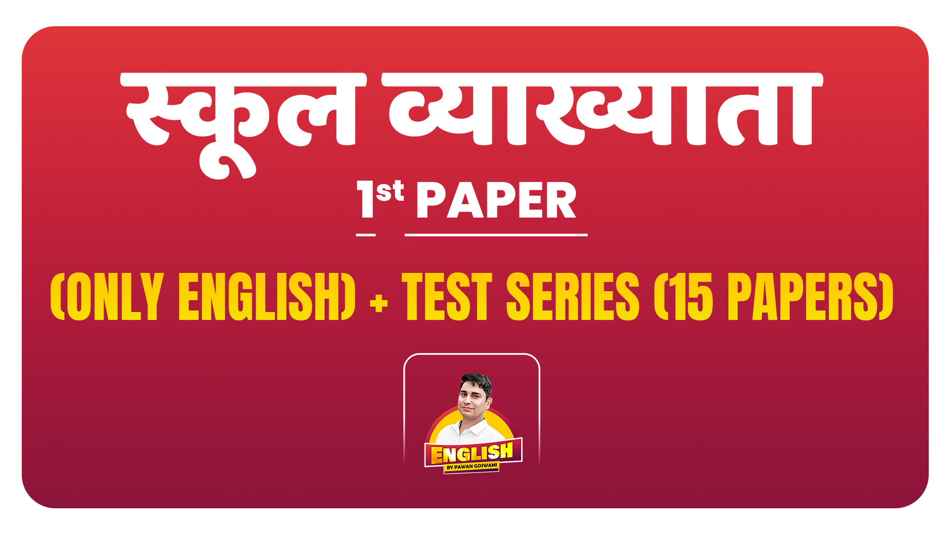  Code-1008 स्कूल व्याख्याता 1st PAPER (Only English) + Tests (ENGLISH)