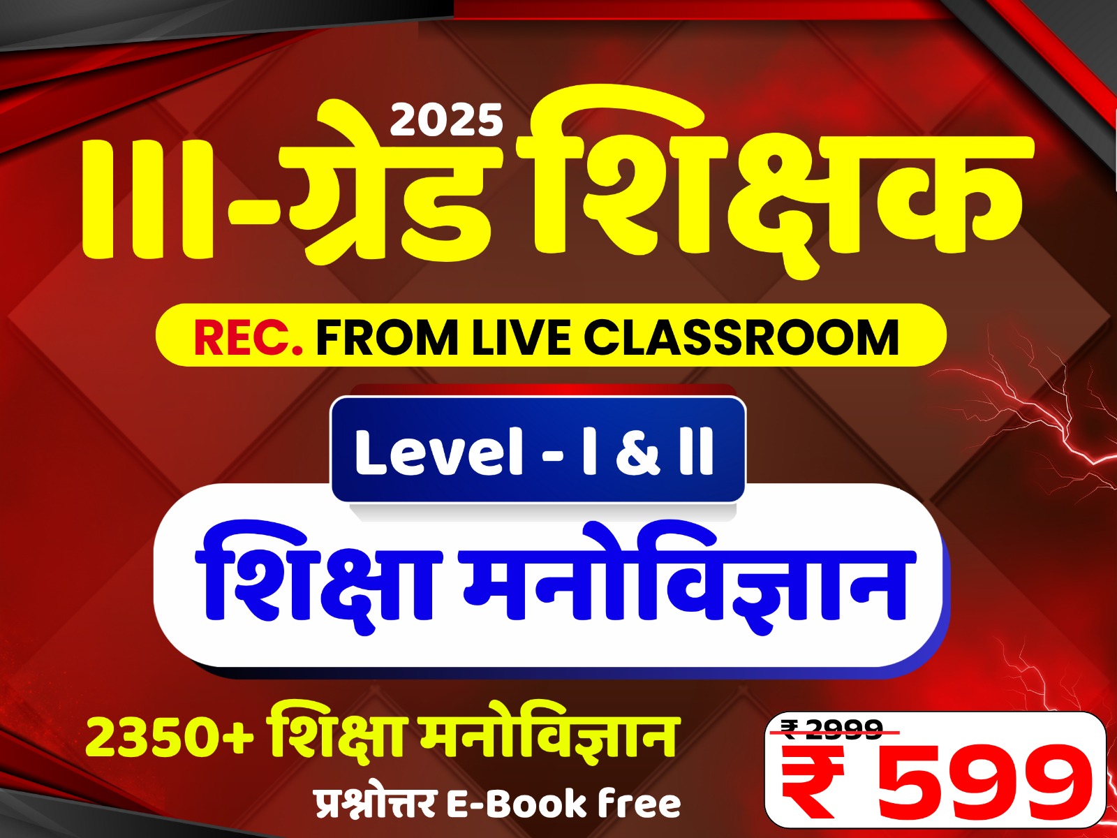 REET Mains (psychology) (तृतीय श्रेणी अध्यापक) (मनोविज्ञान) (Recorded) Full Course