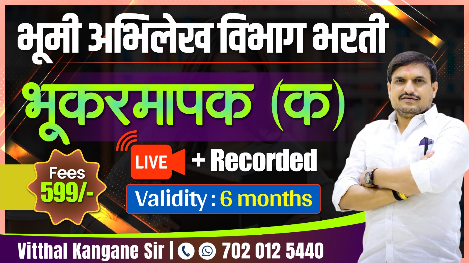 भूमी अभिलेख विभाग भरती :भूकरमापक (क)