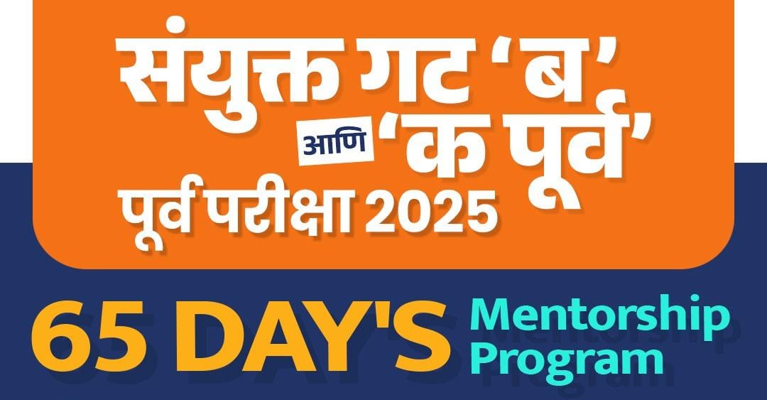 65 Days Mentorship Batch