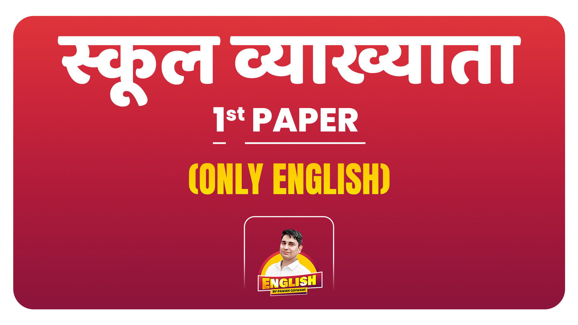 Code-1002 स्कूल व्याख्याता   1st  PAPER (Only English) 