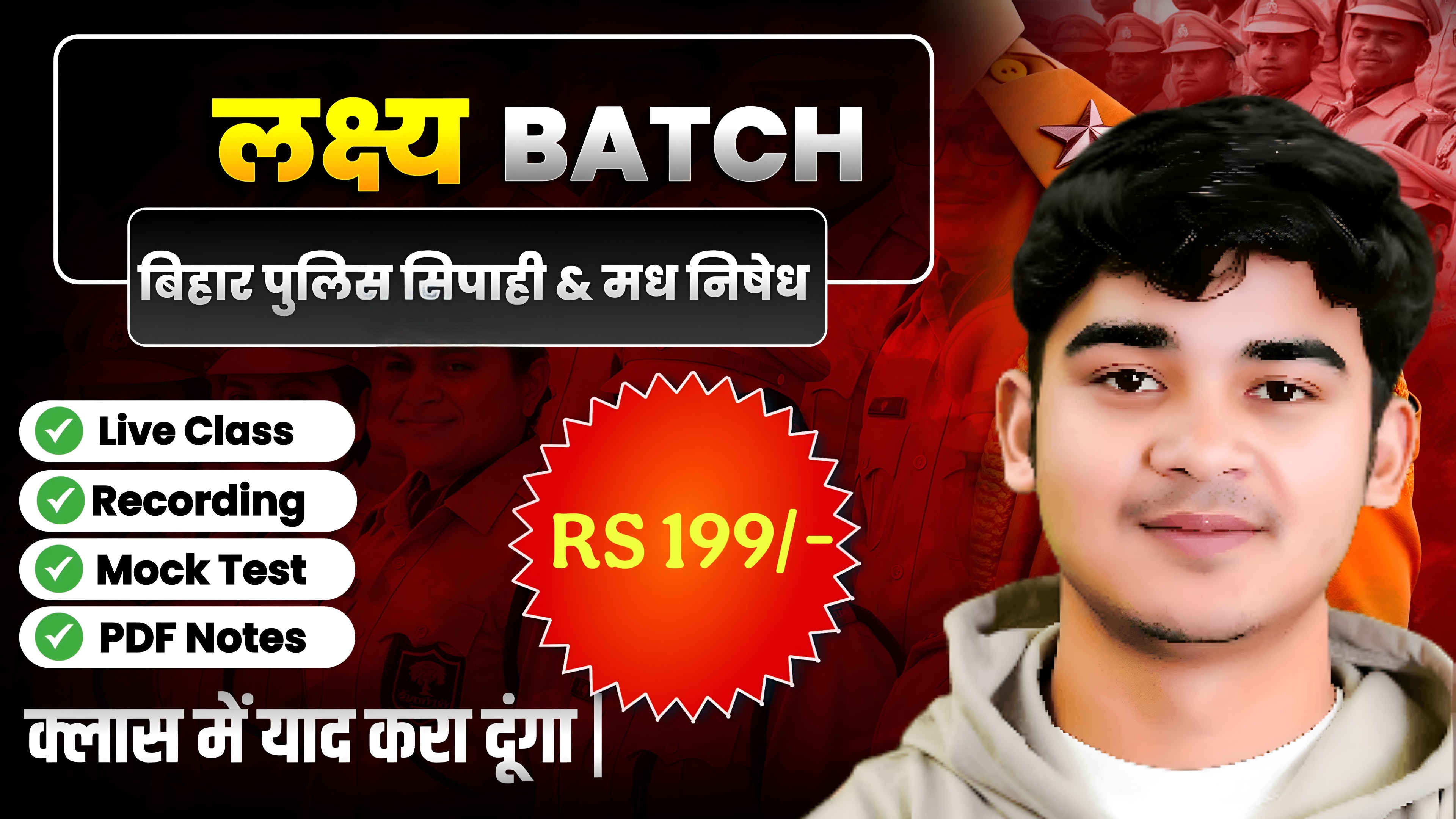Bihar Police लक्ष्य Constable Foundation Batch