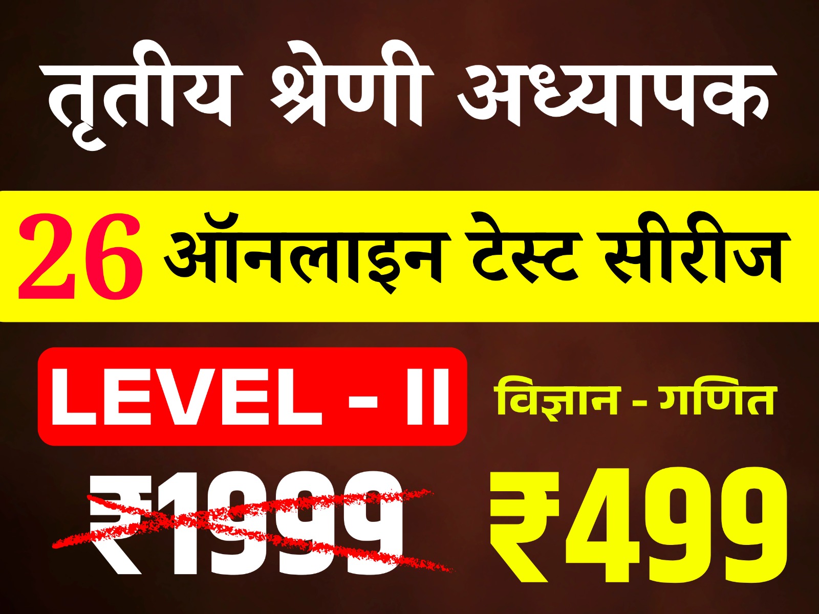 3rd Grade Teacher Lv-II (Science-Math) (तृतीय श्रेणी अध्यापक लेवल द्वितीय (विज्ञान-गणित)) Online Test Series