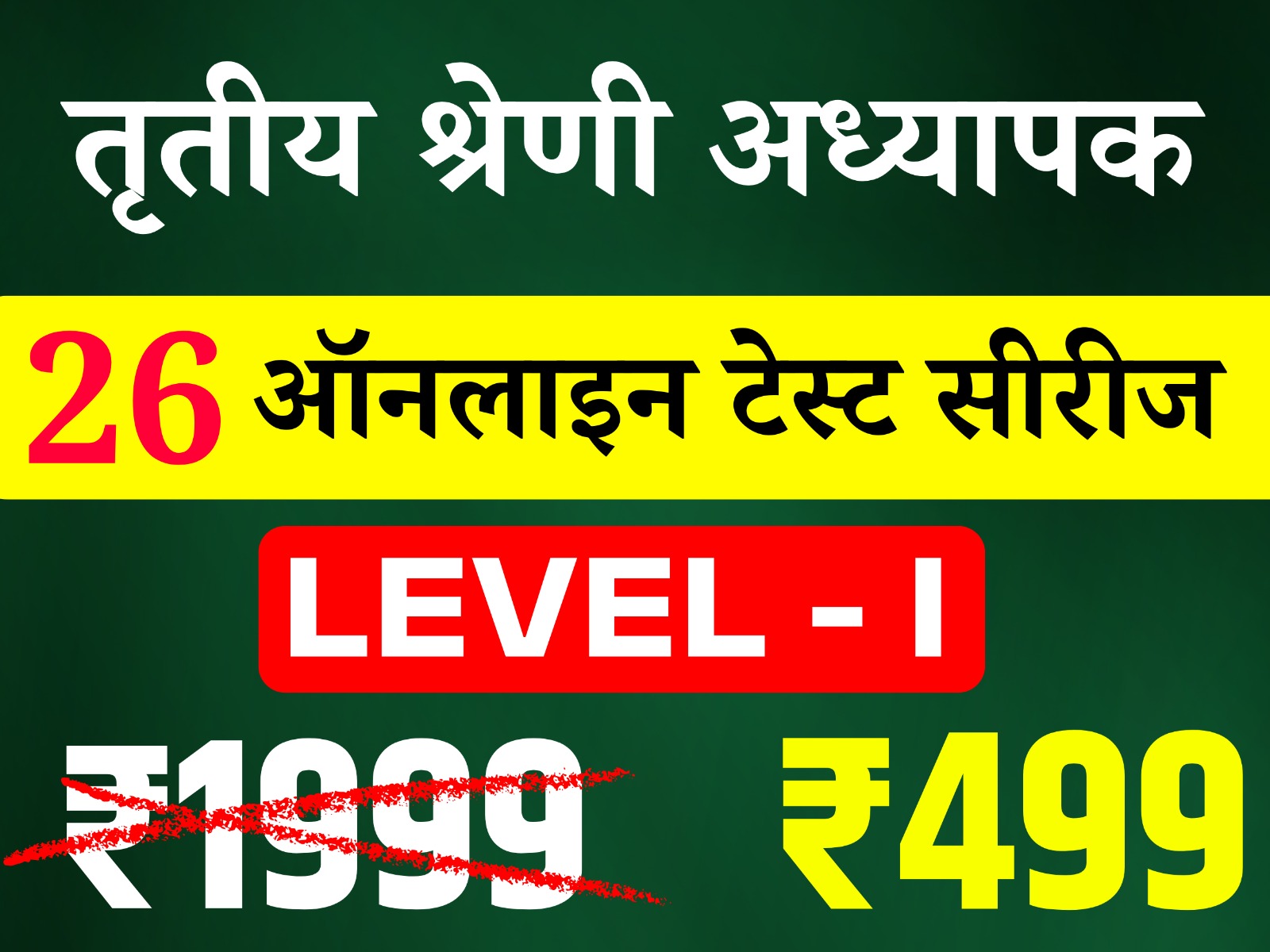 3rd Grade Teacher Lv-I (तृतीय श्रेणी अध्यापक लेवल प्रथम)  online Test Series