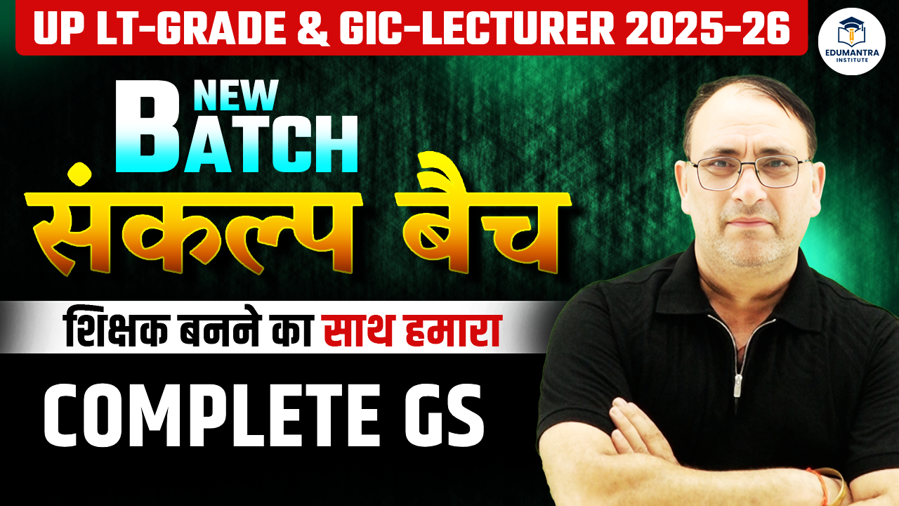 UP LT-Grade & GIC-LECTURER 2025 सामान्य अध्ययन Complete GS BATCH