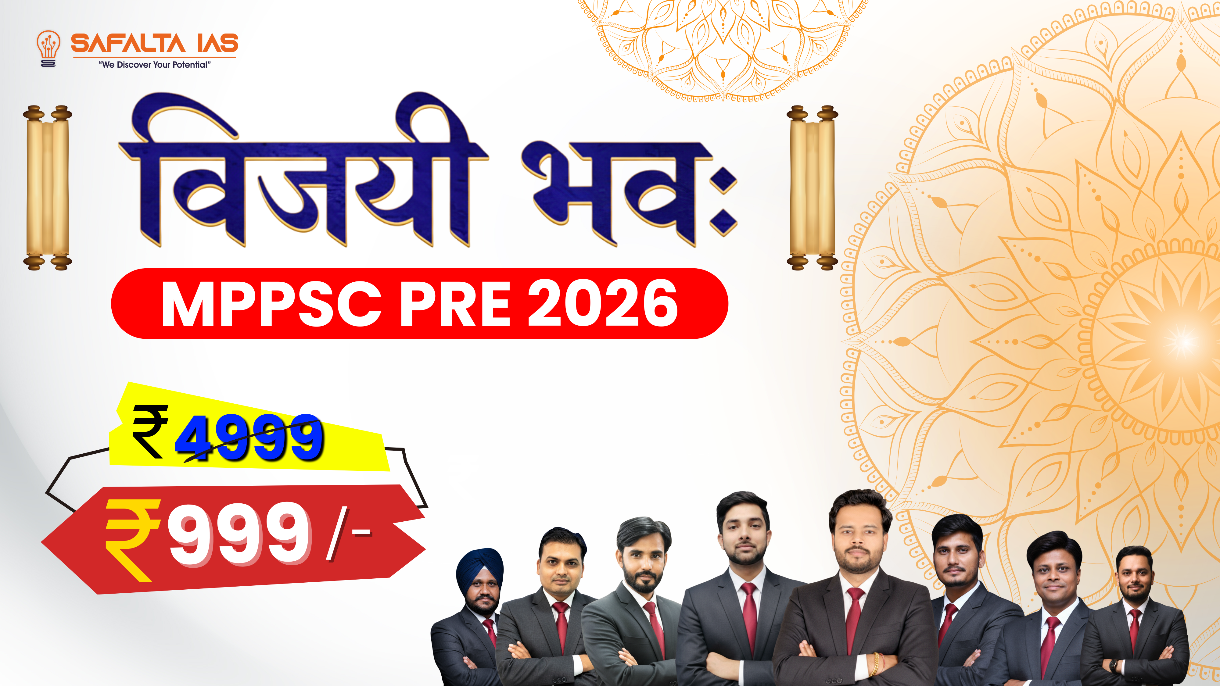 MPPSC Pre 2026 (विजयी भवः)