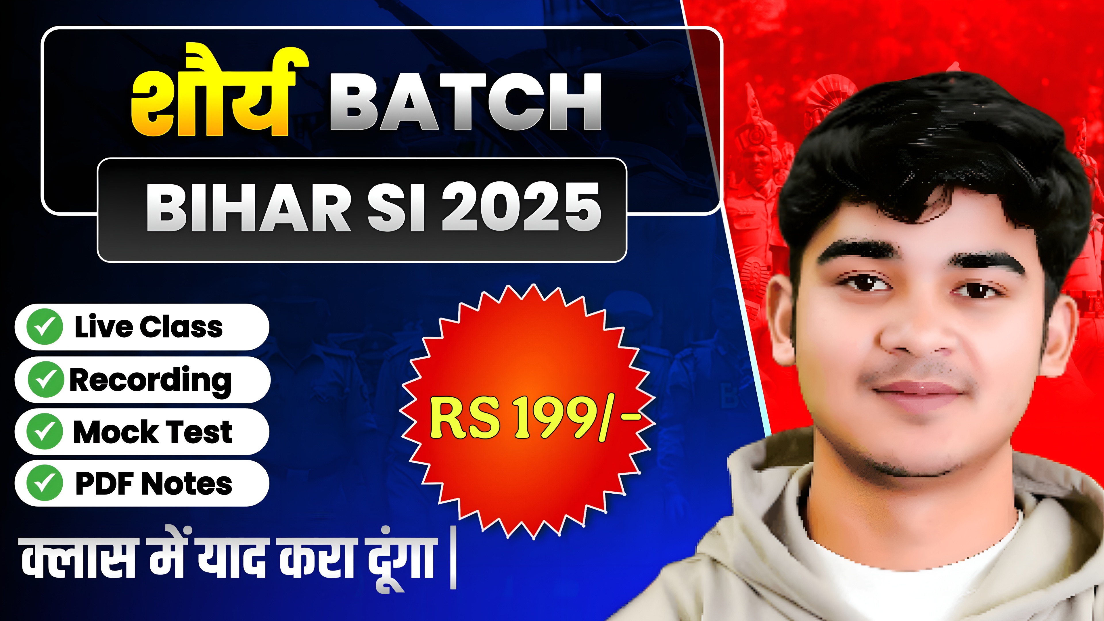 Bihar SI शौर्य Batch 