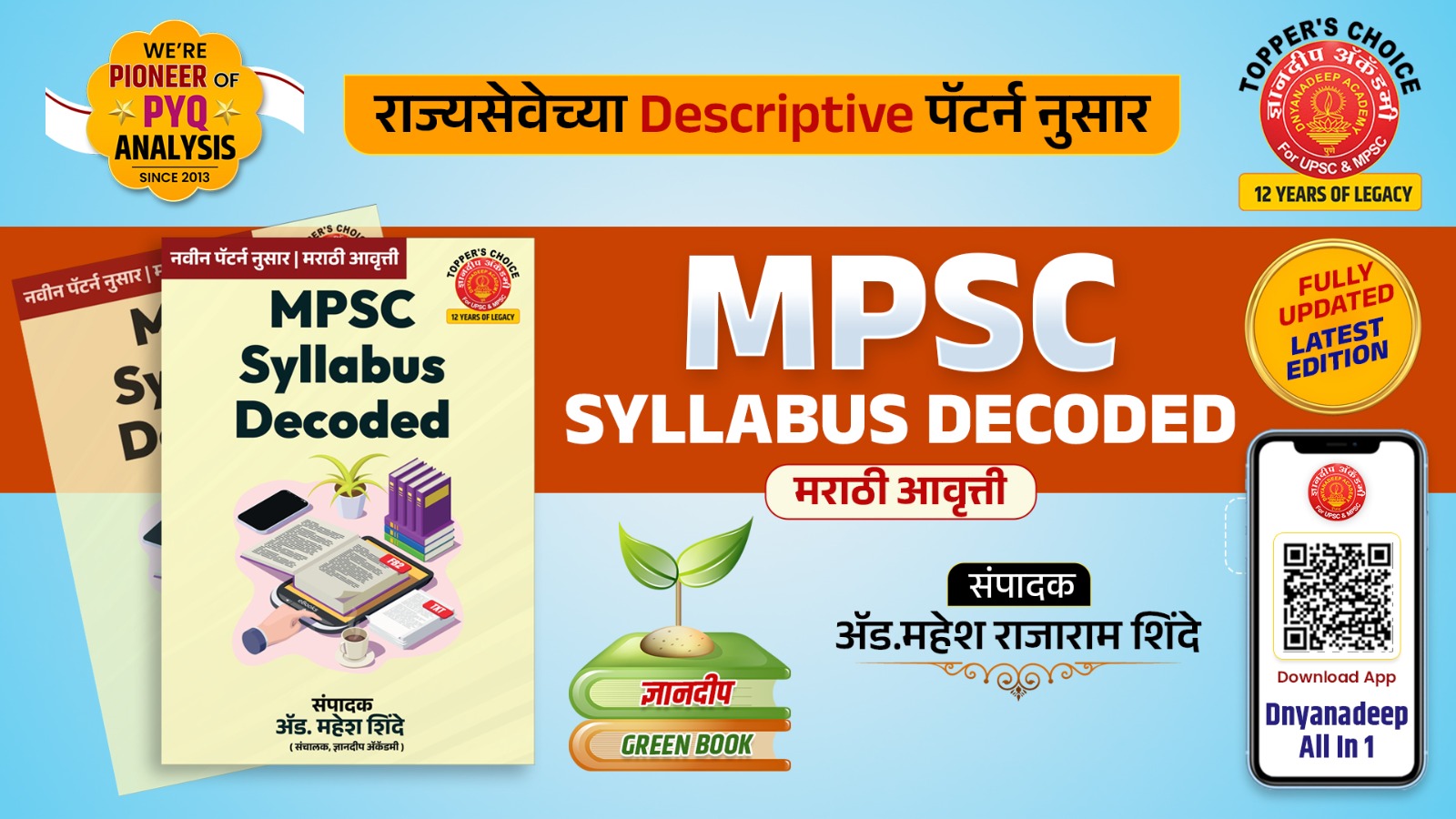 MPSC Syllabus Decoded (Marathi) Latest Edition 2025-26