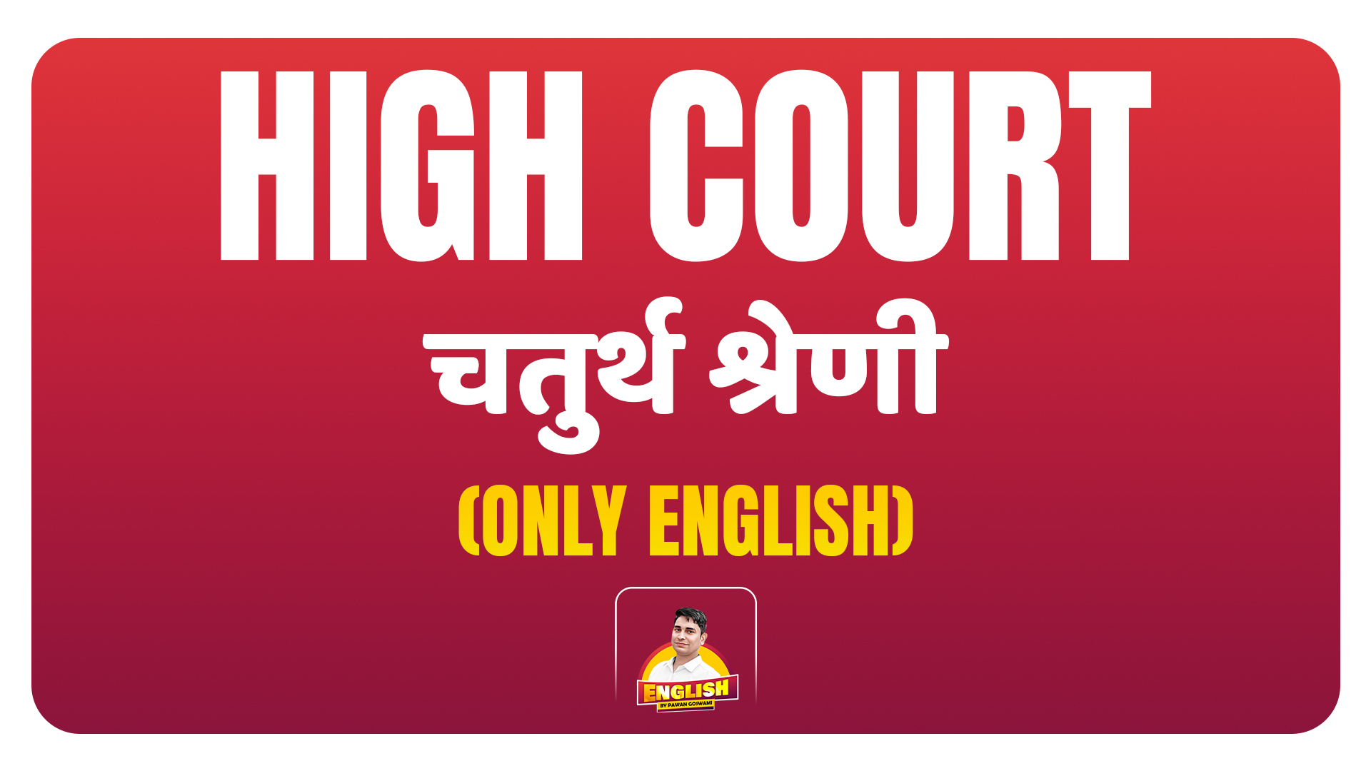 Code-1006 High Court चतुर्थ श्रेणी (Only English)