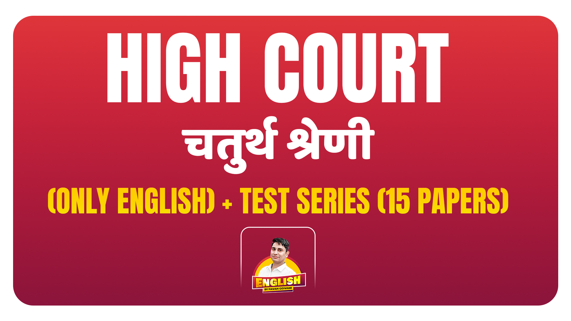 Code-1009 High Court चतुर्थ श्रेणी (Only English)  +  Tests (ENGLISH)
