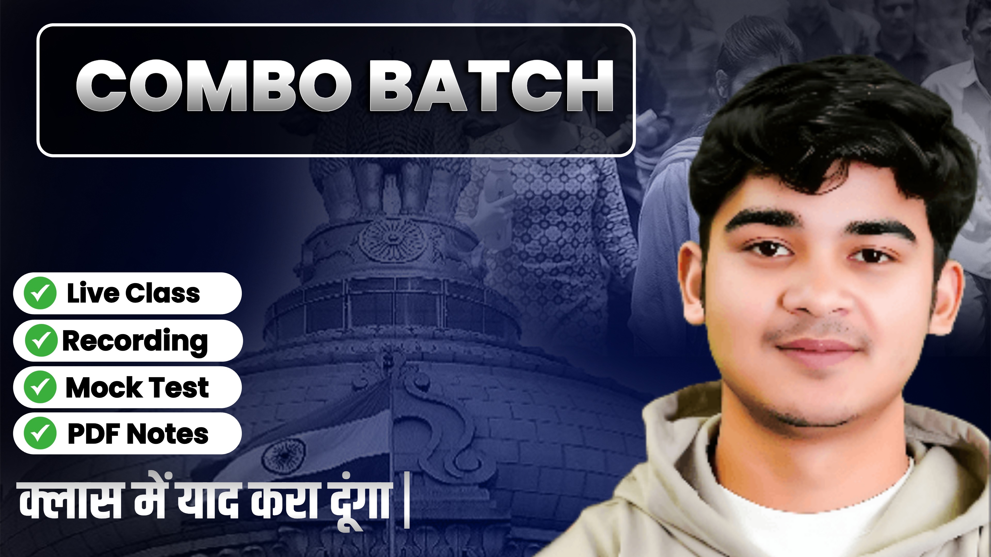 COMBO BATCH (ALL BATCH)